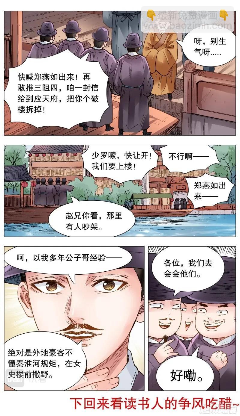 小閣老 - 第87話 085 我不做大哥好多年 - 2