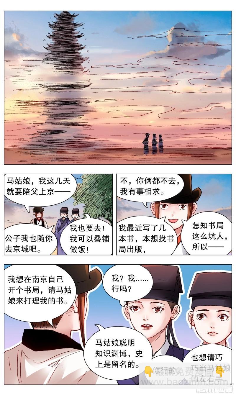 小阁老 - 第91话 089 高处的格局 - 2