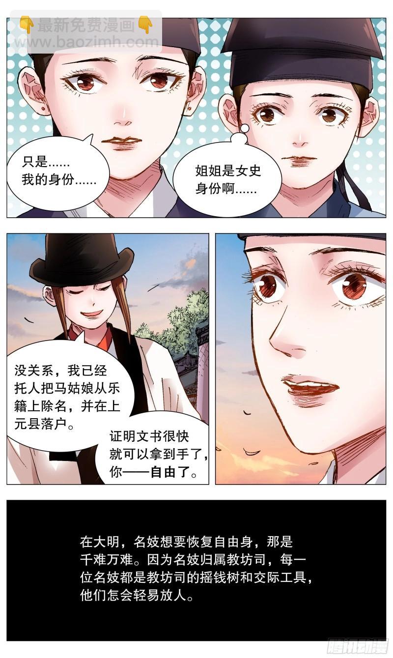 小阁老 - 第91话 089 高处的格局 - 3