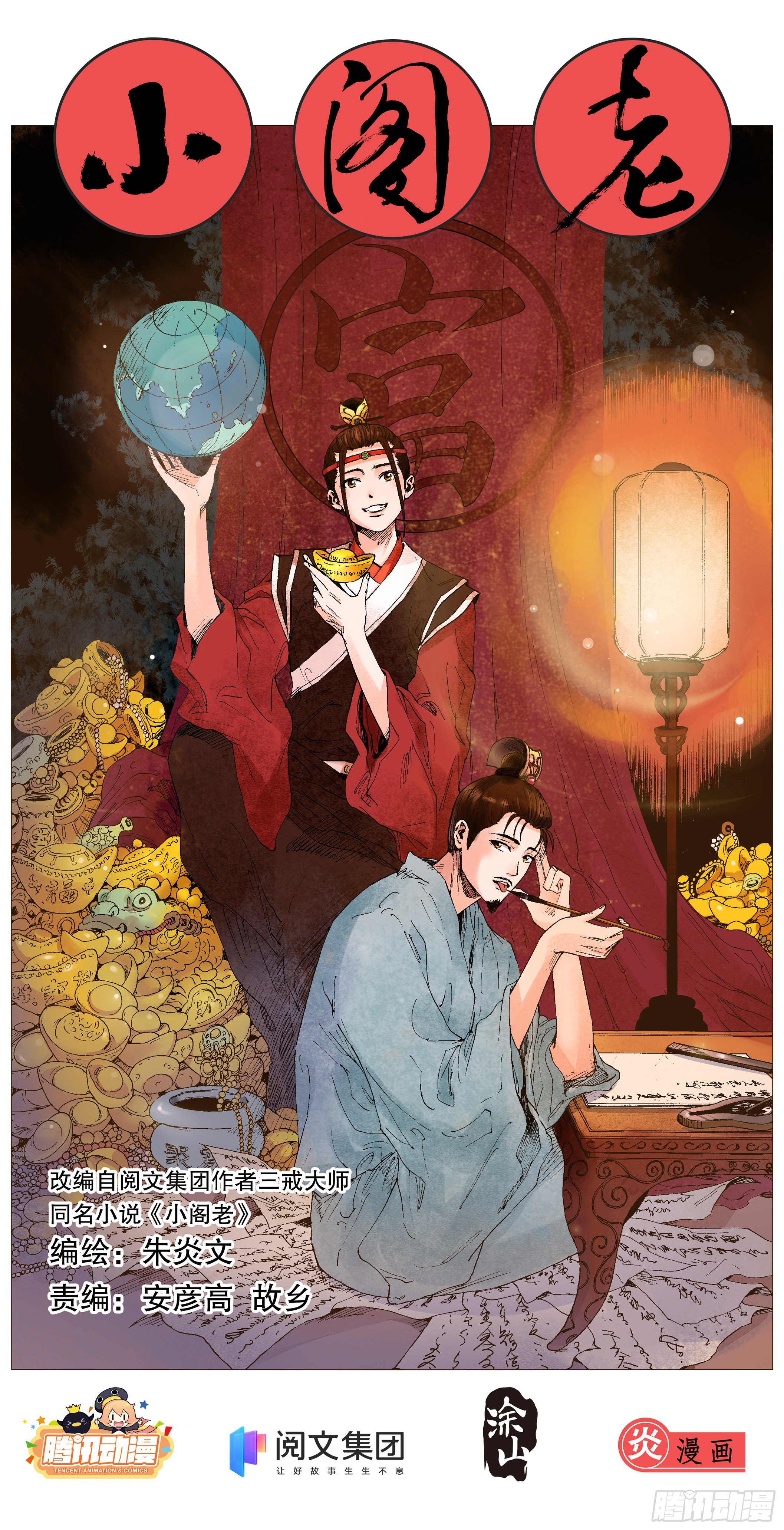 001 隆庆穿越第一人-第2话