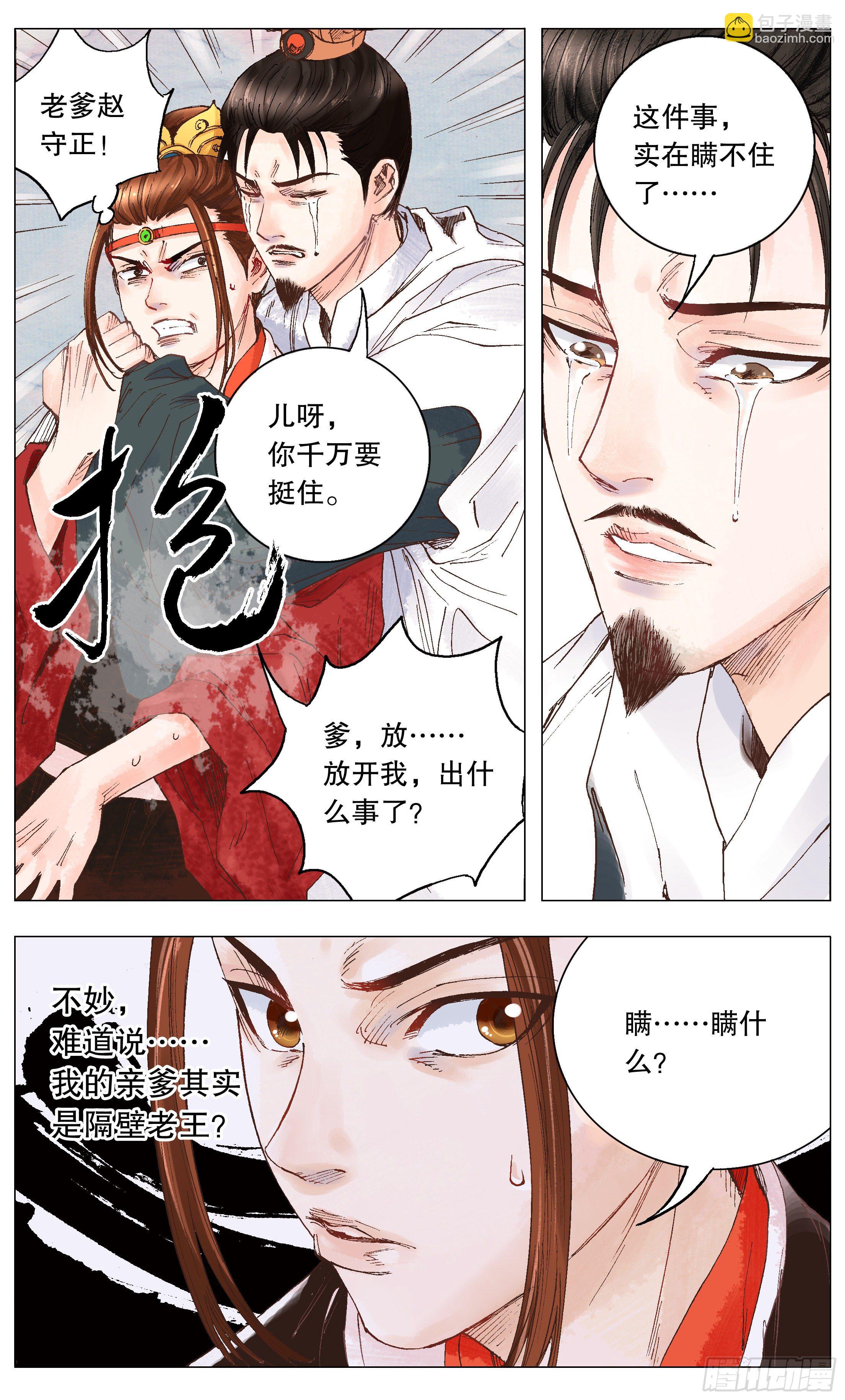 001 隆庆穿越第一人-第2话