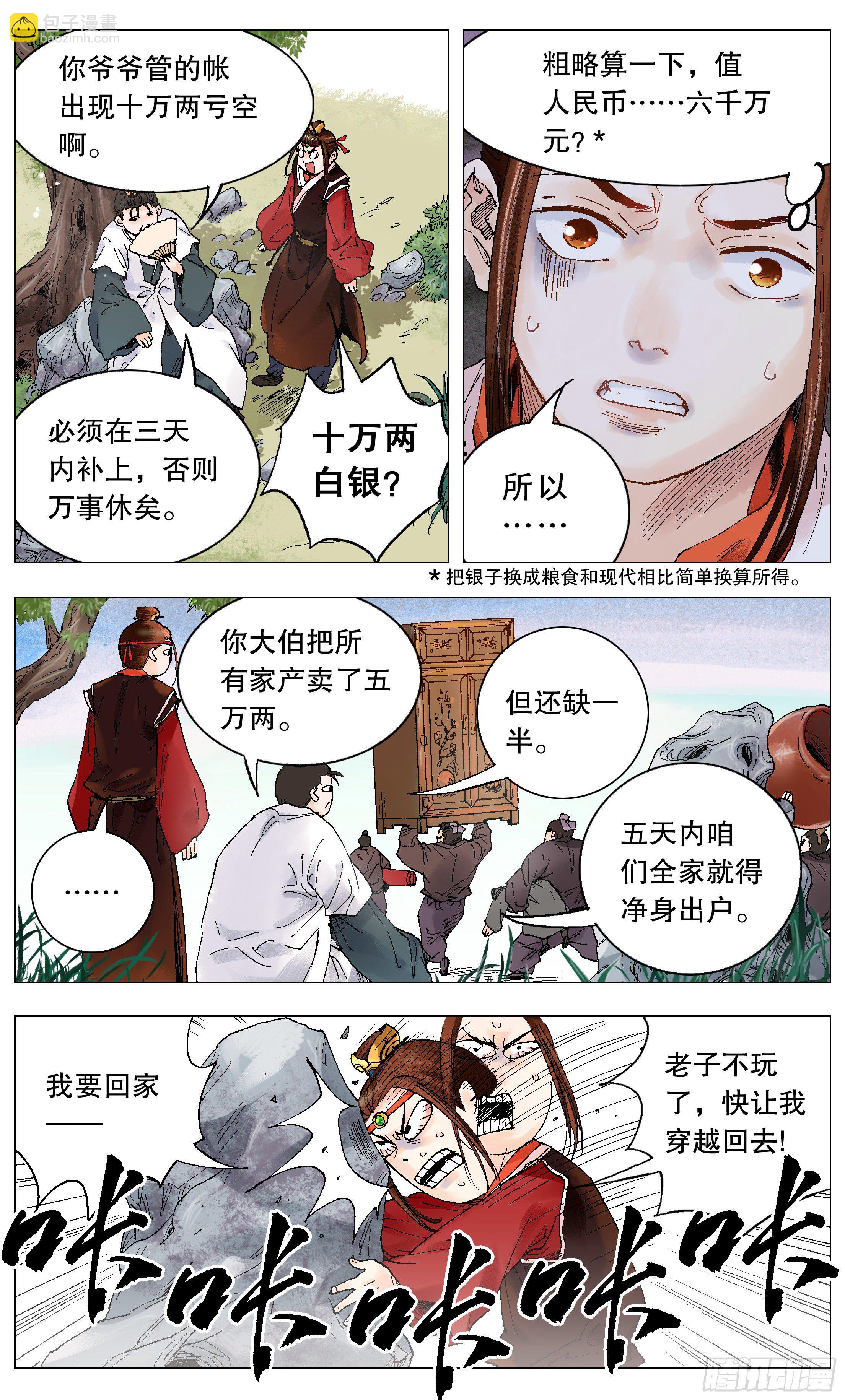 001 隆庆穿越第一人-第2话