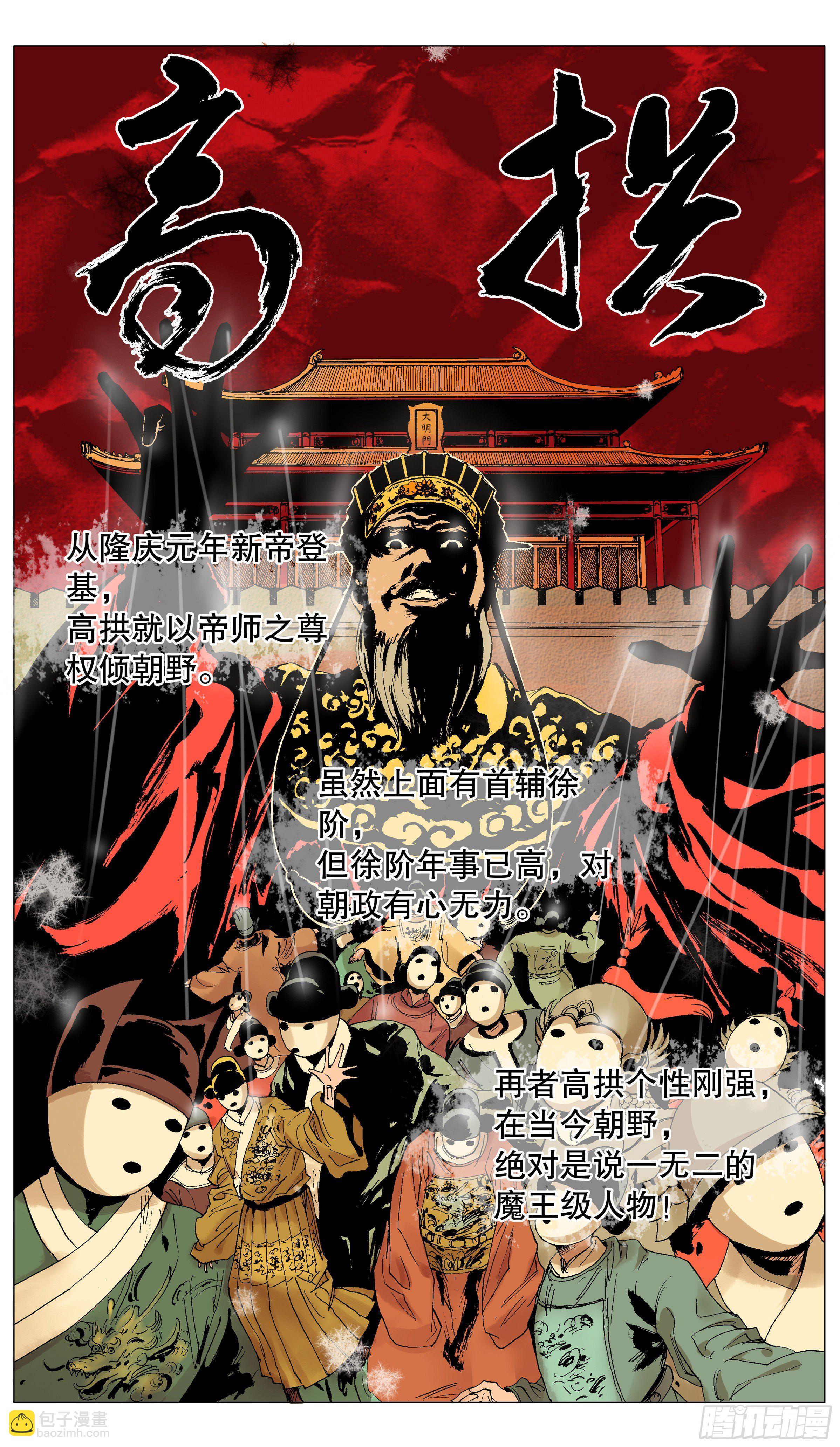 001 隆庆穿越第一人-第2话