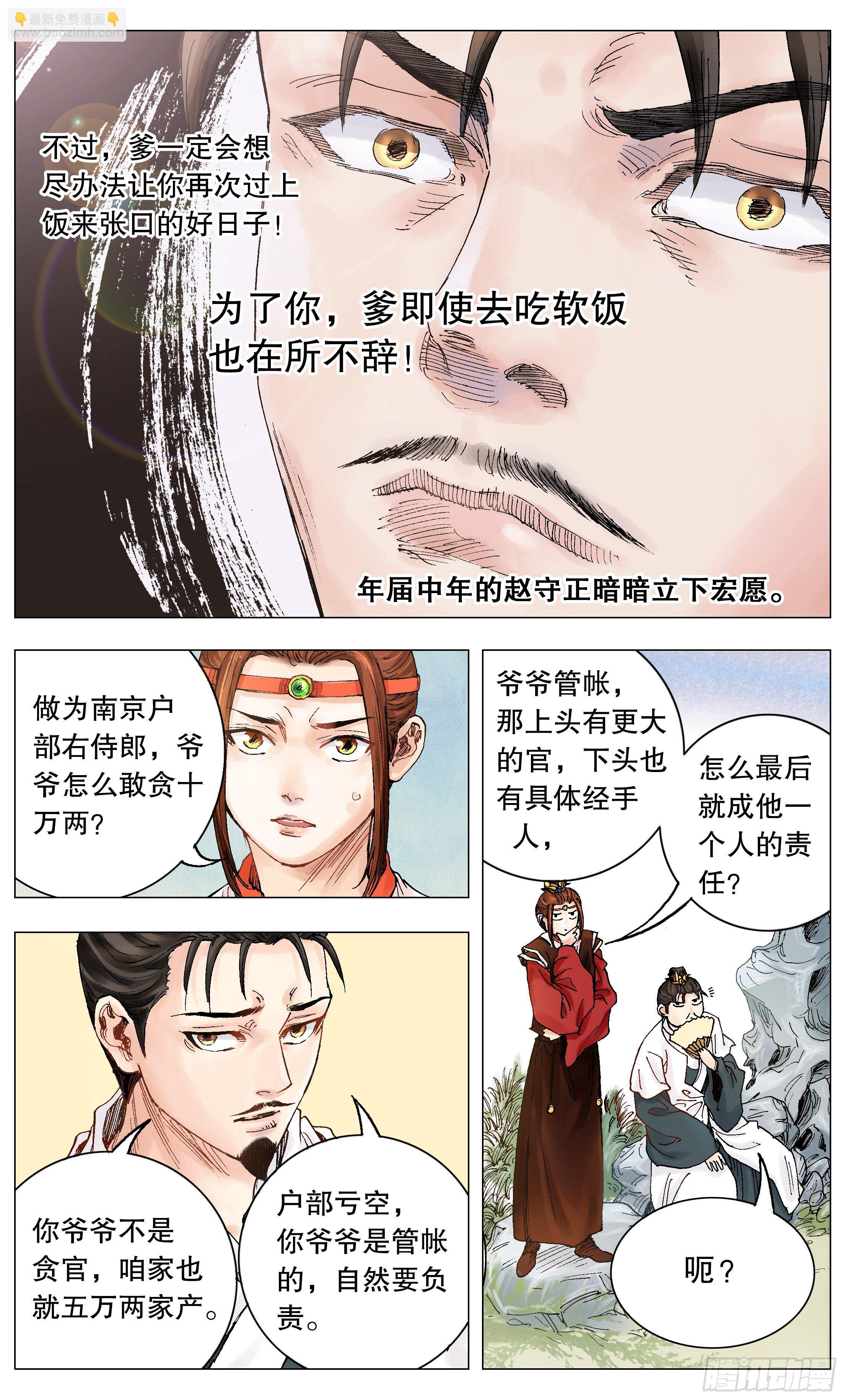 001 隆庆穿越第一人-第2话