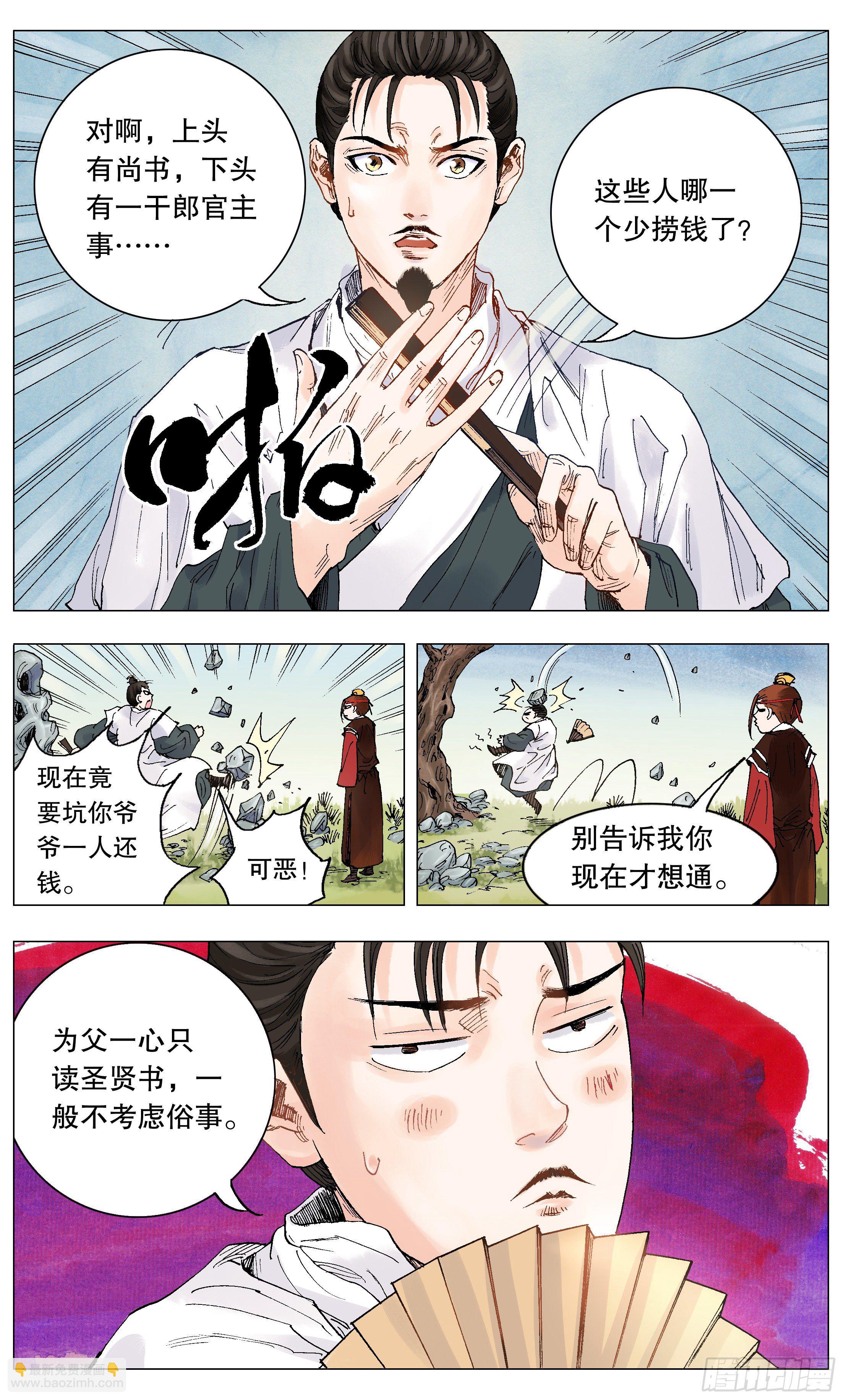 001 隆庆穿越第一人-第2话