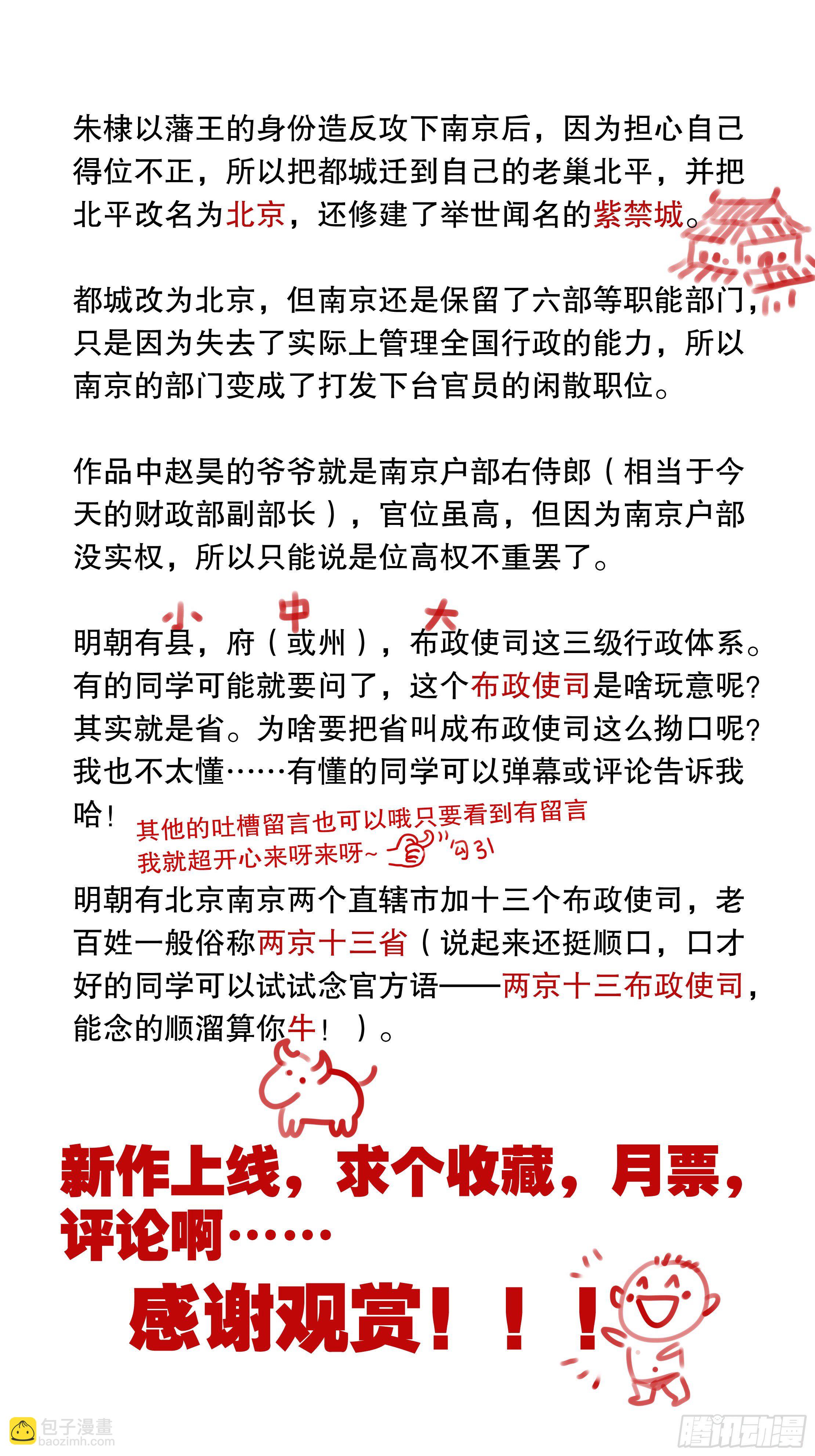 001 隆庆穿越第一人-第2话