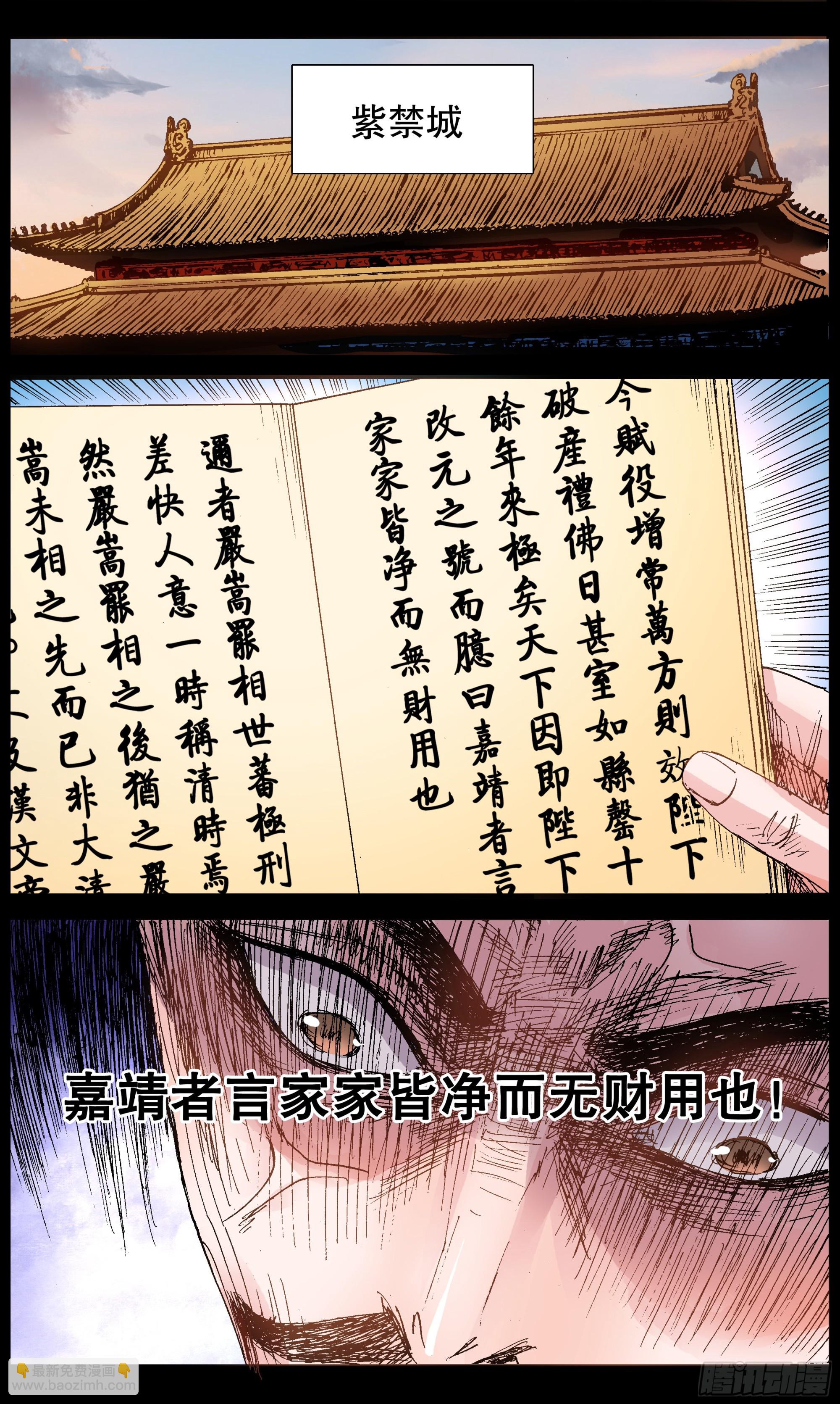 100 臣要死谏-第100话