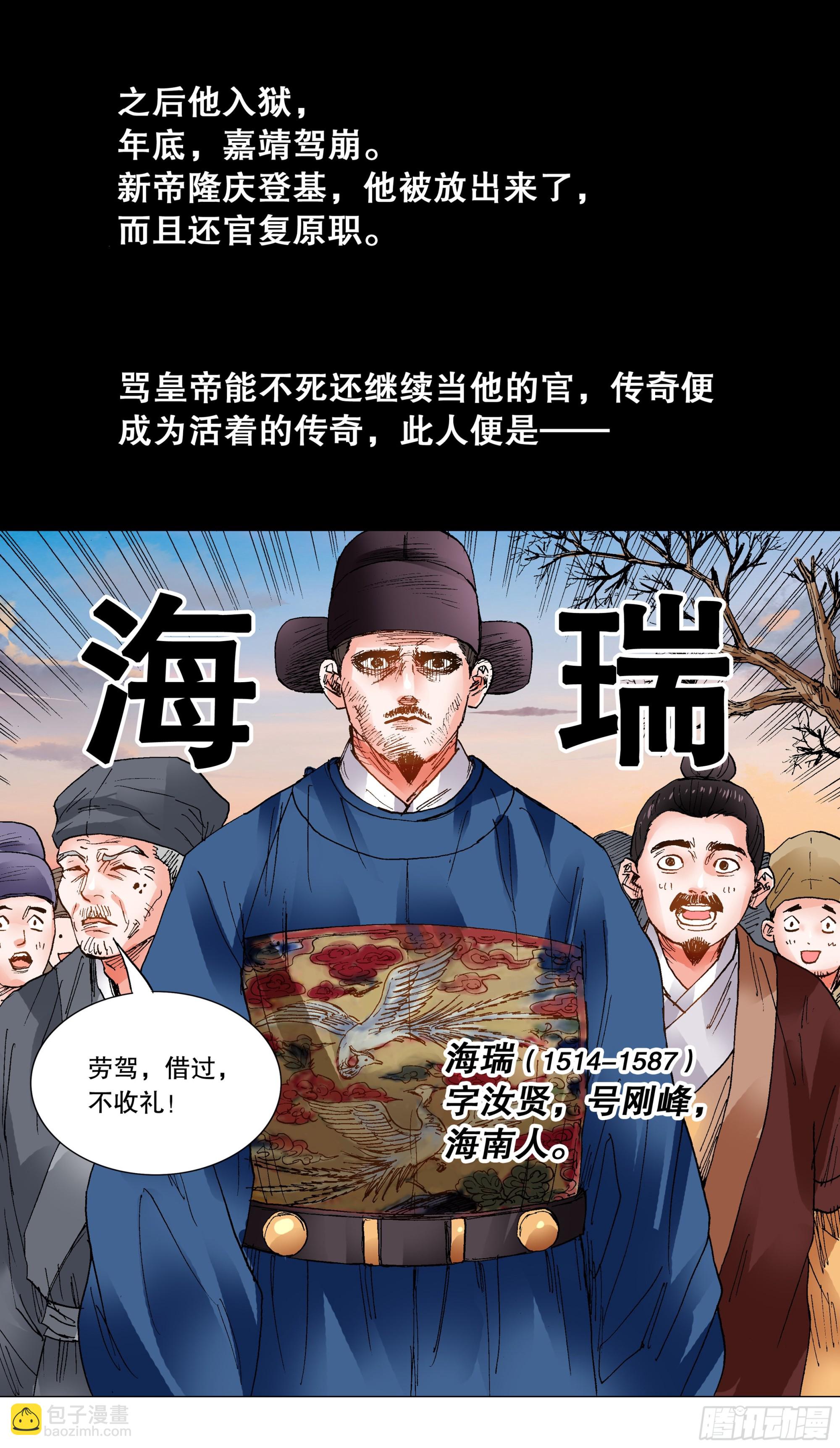 100 臣要死谏-第100话