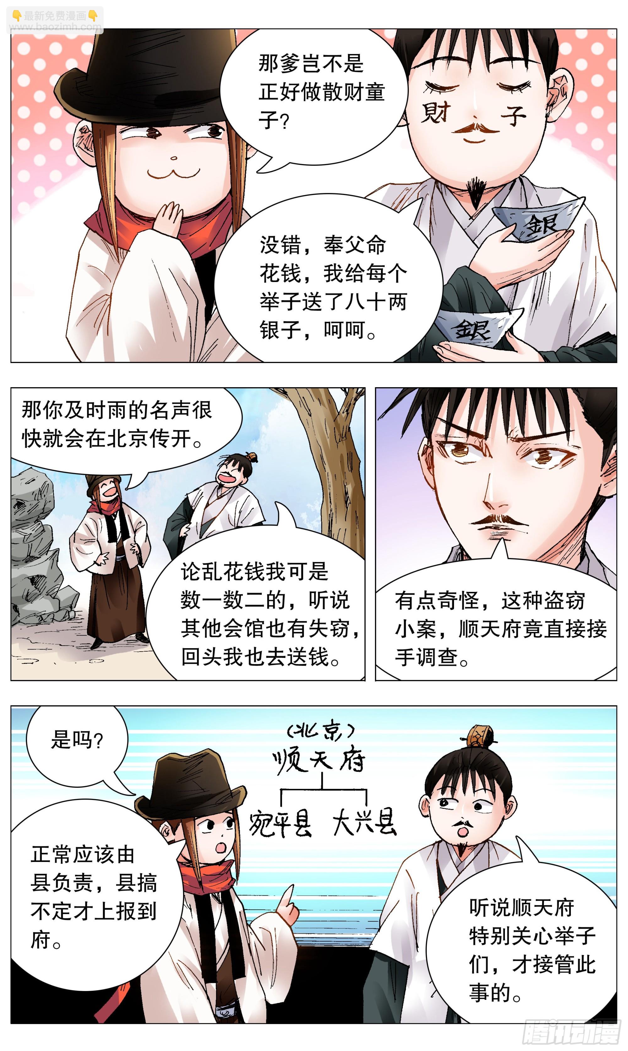 100 臣要死谏-第100话