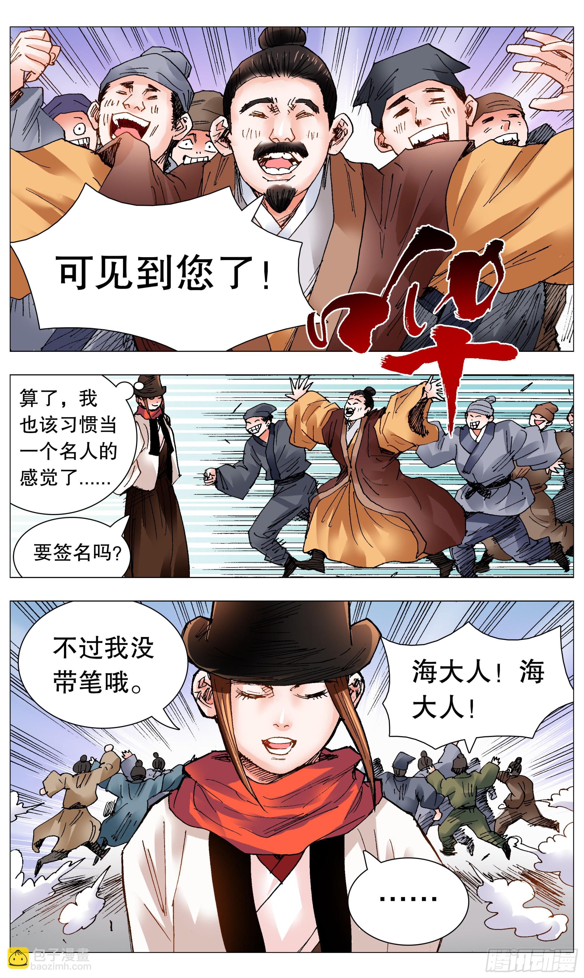 100 臣要死谏-第100话