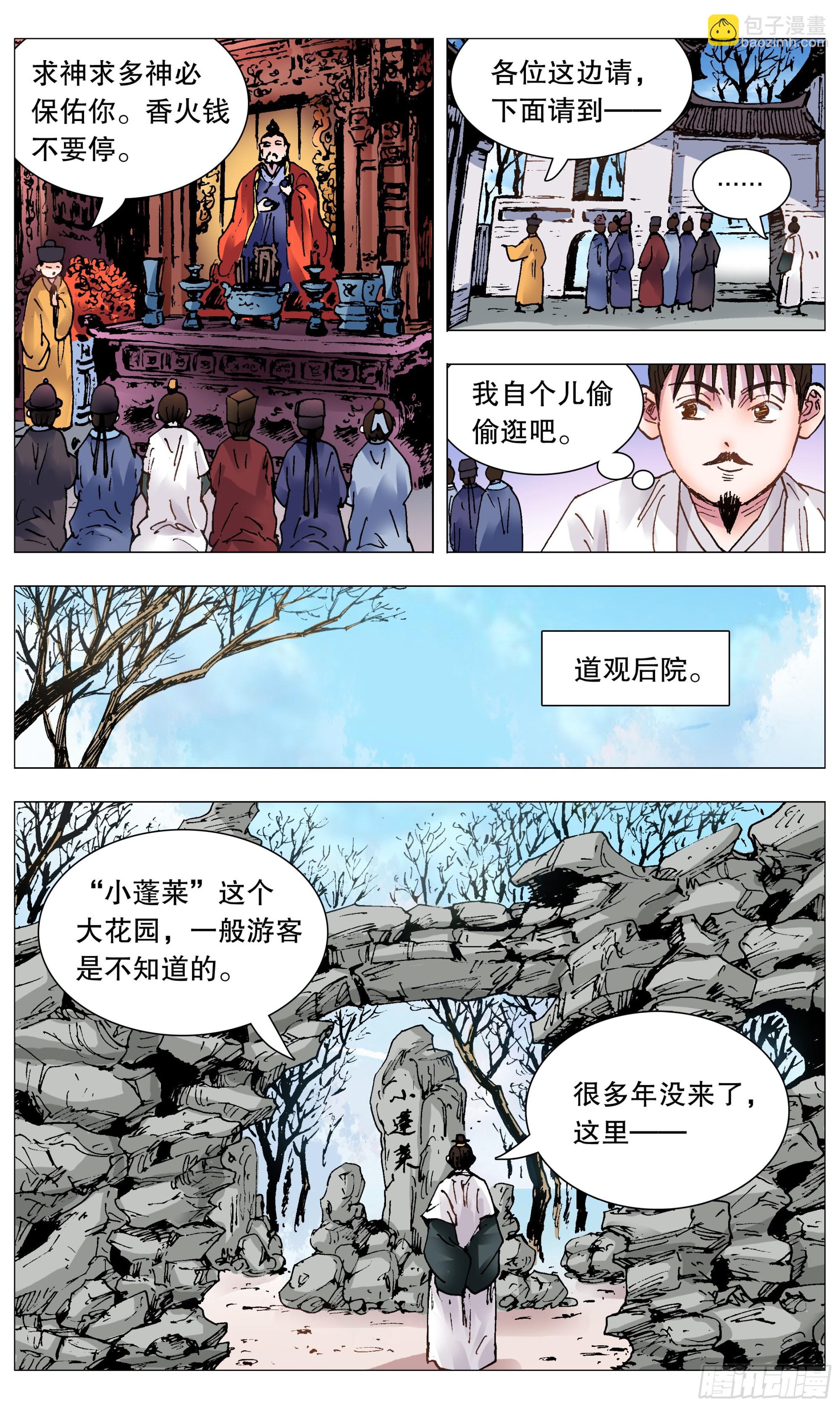 104 穿过那幽暗的岁月-第104话