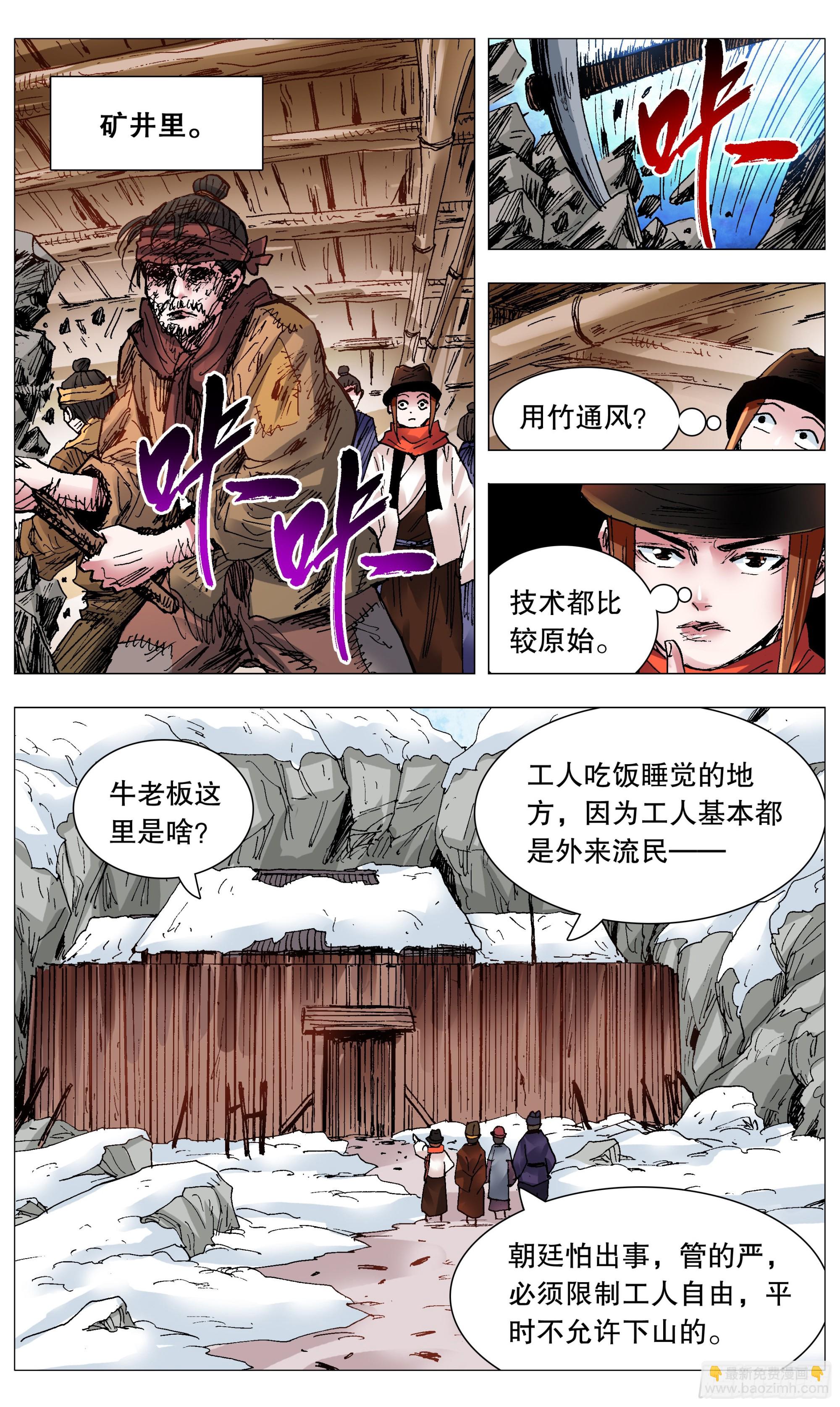 106 实矿考察-第106话