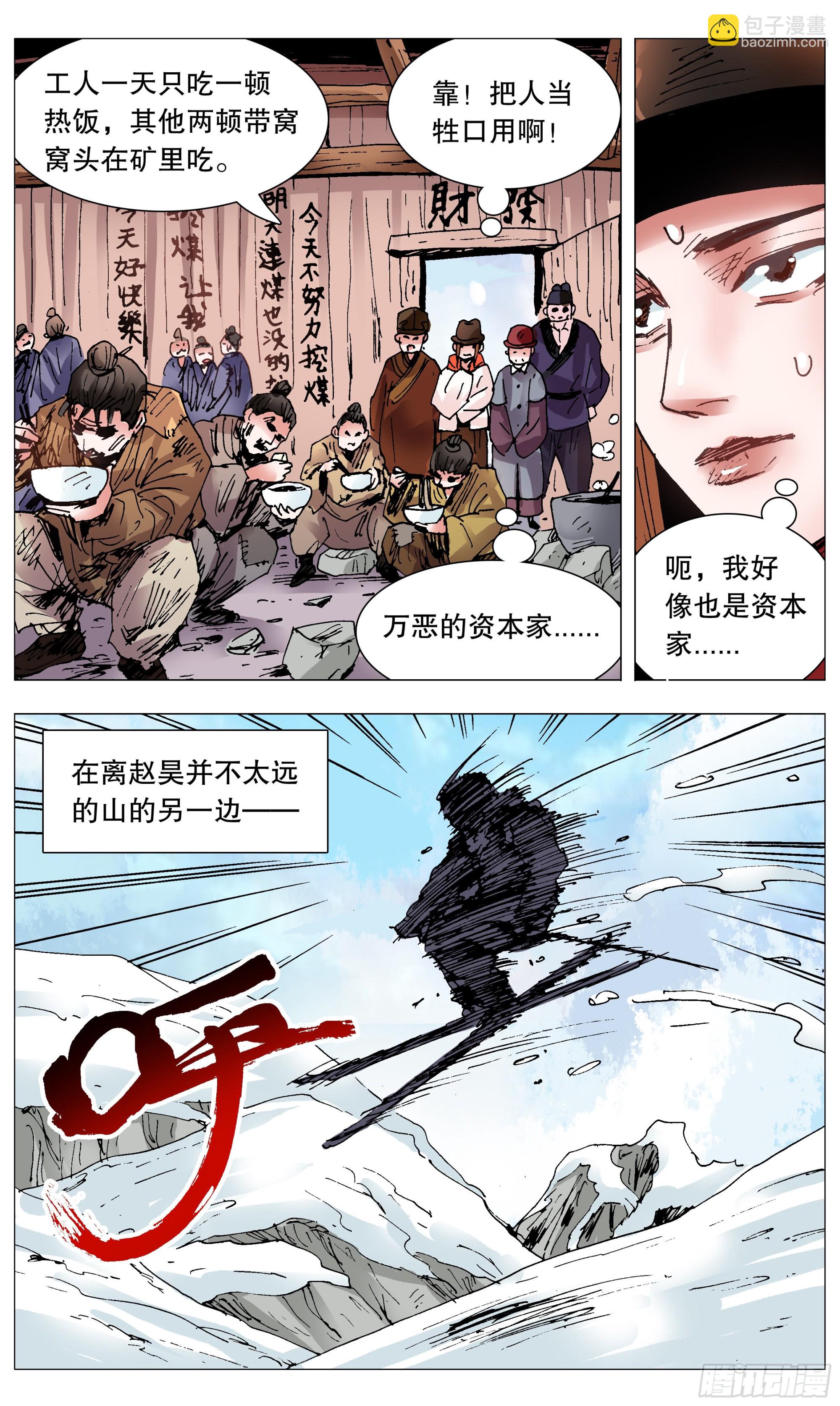 106 实矿考察-第106话