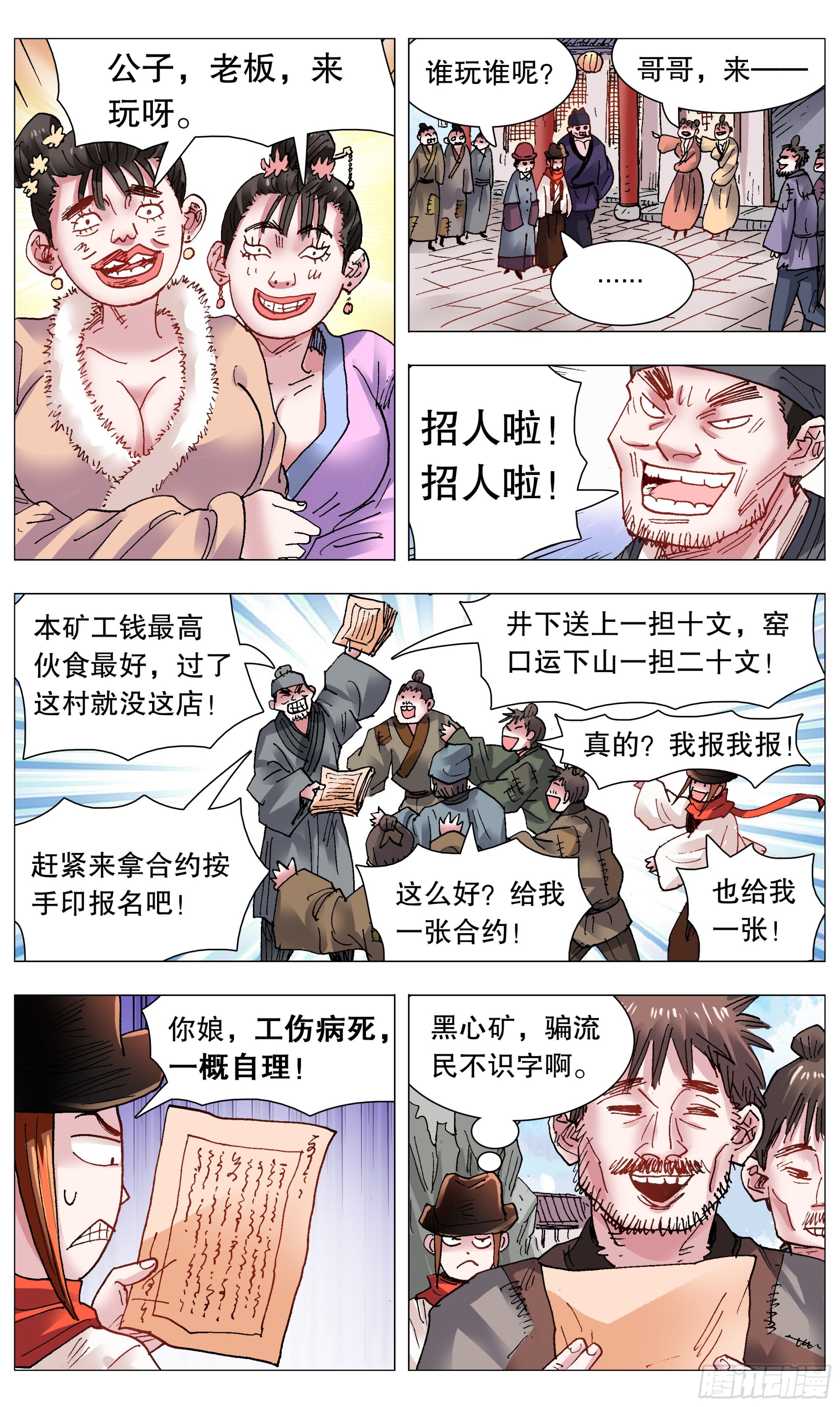 106 实矿考察-第106话