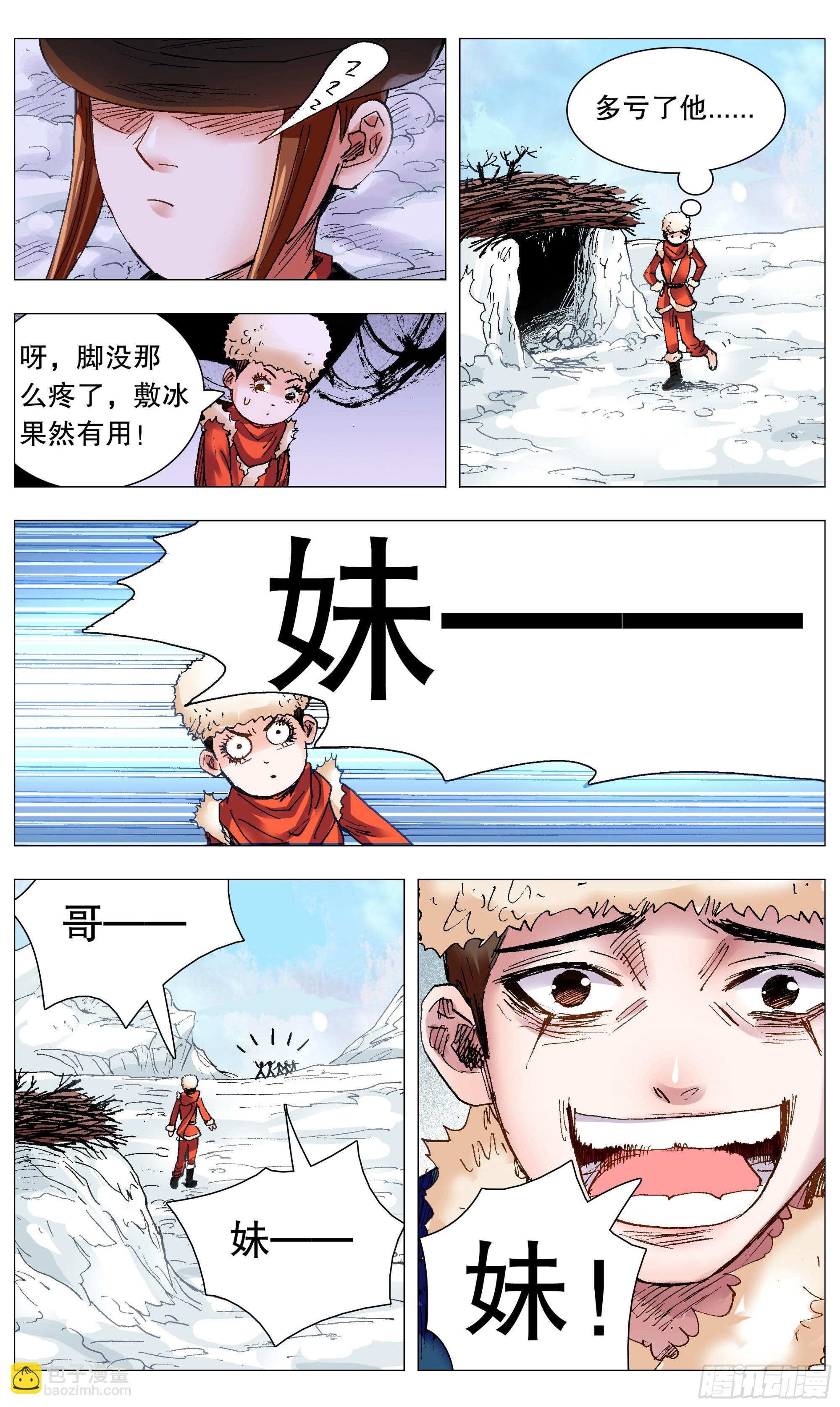 110 君子之睡-第110话