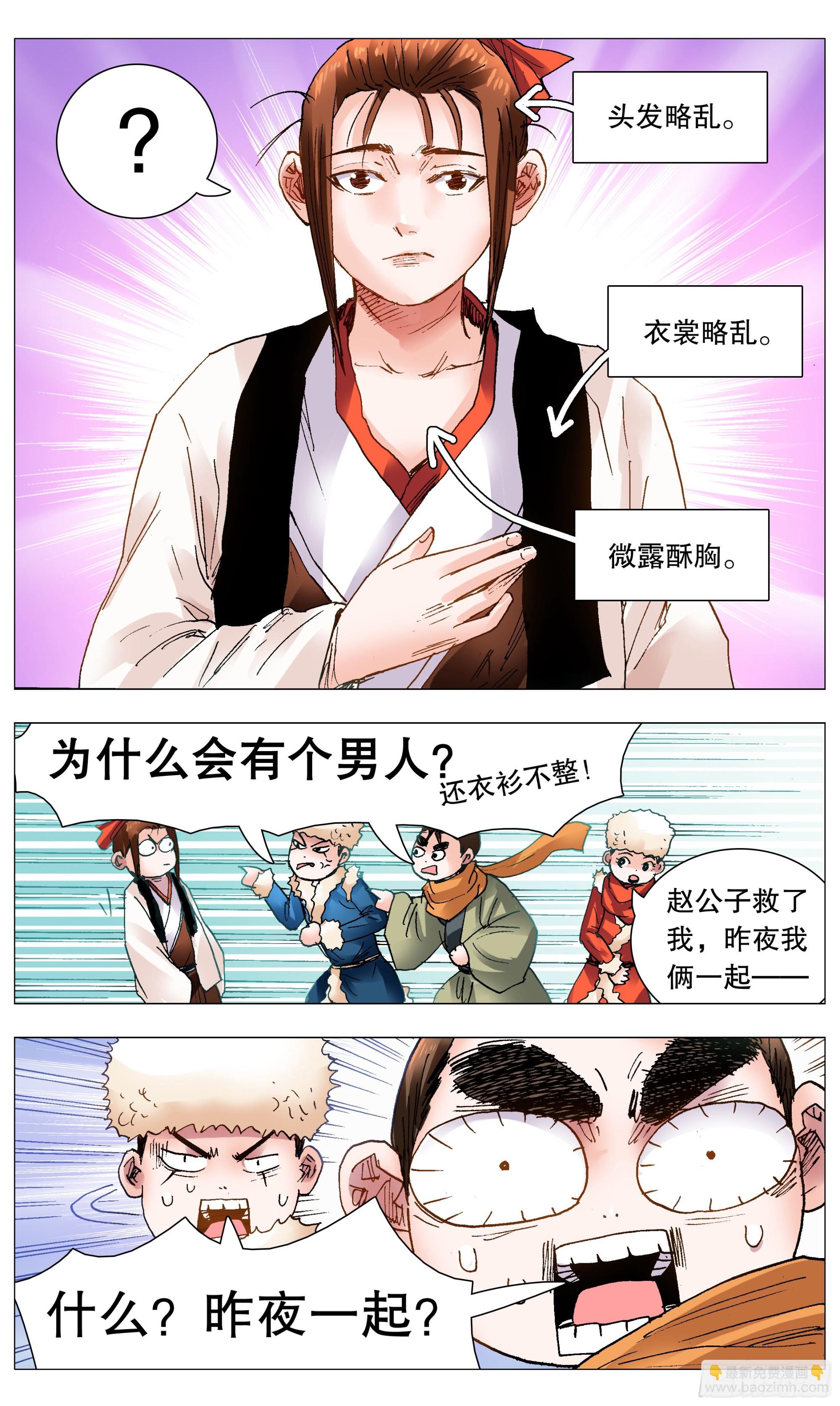 110 君子之睡-第110话