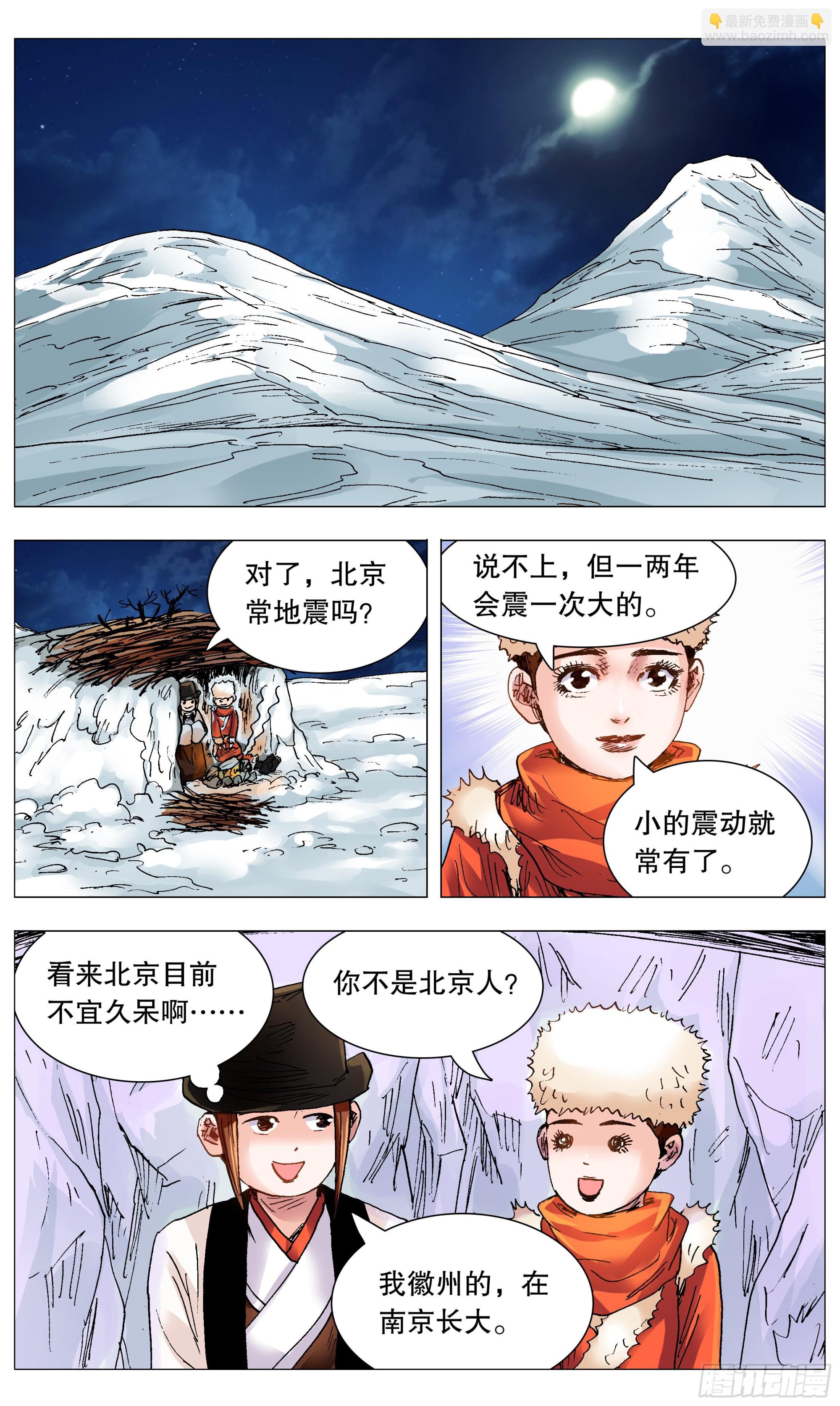 110 君子之睡-第110话