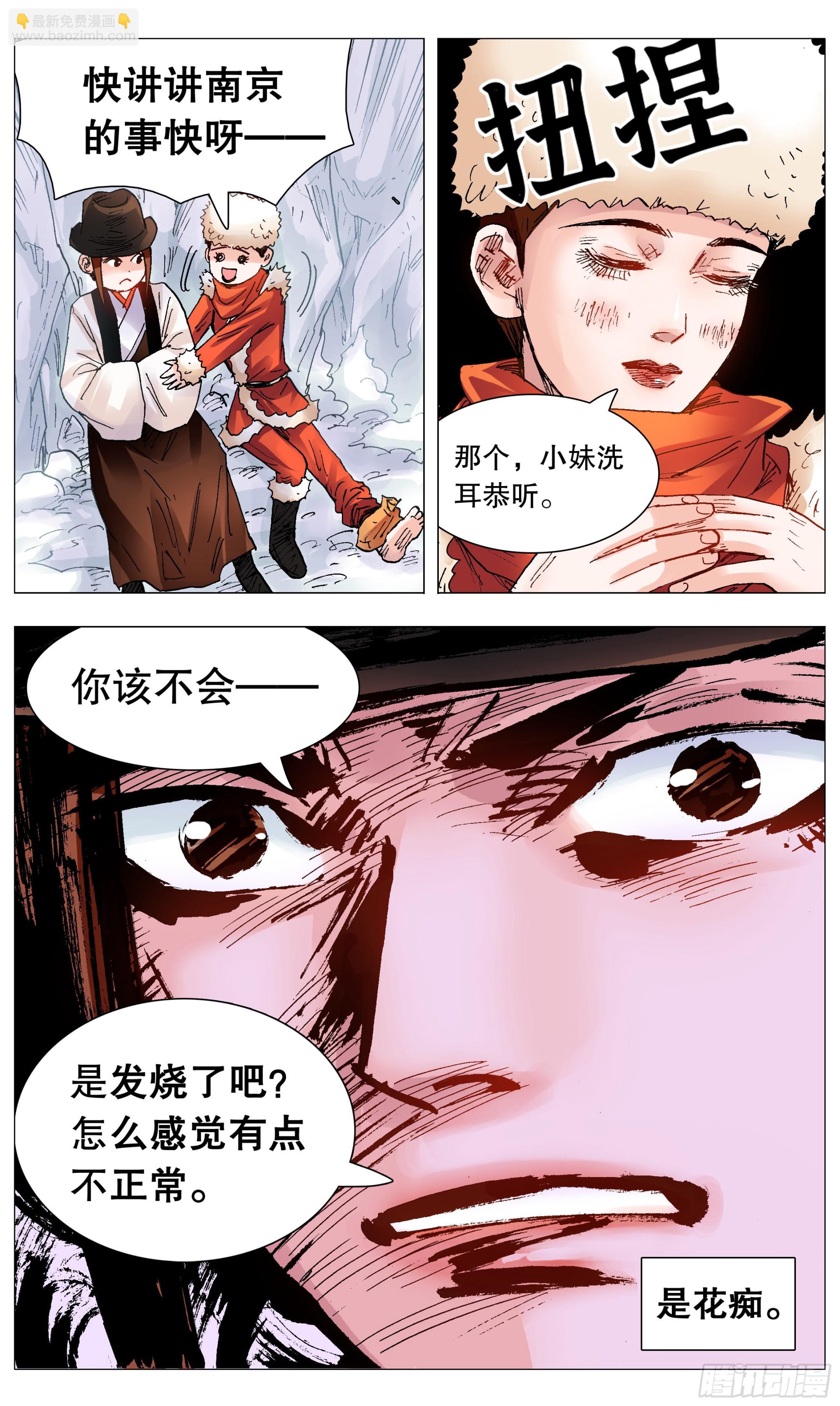 110 君子之睡-第110话