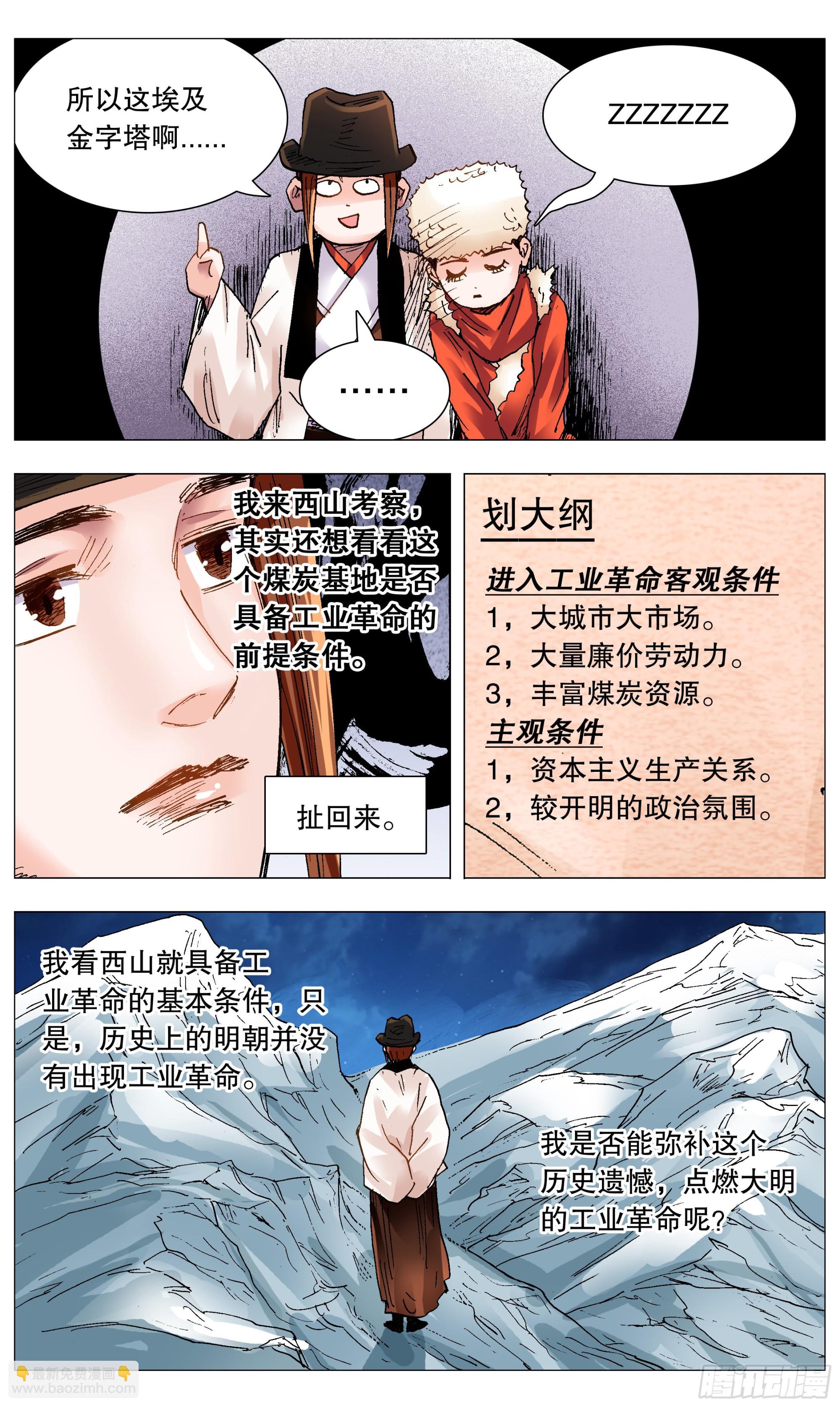 110 君子之睡-第110话