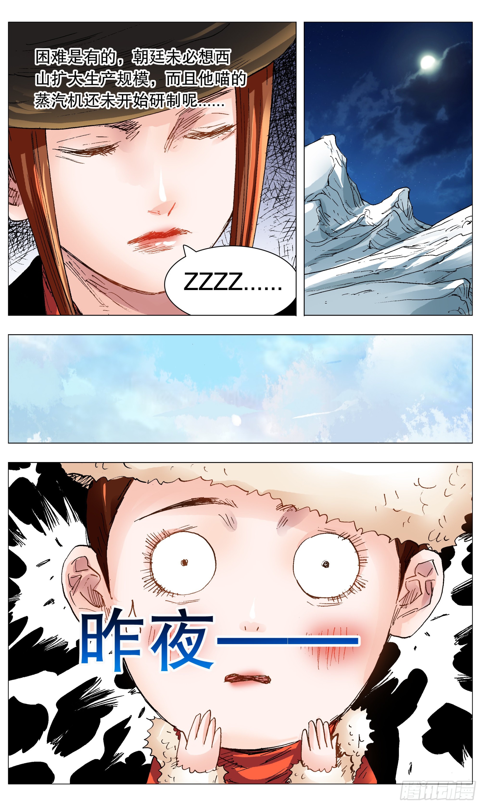 110 君子之睡-第110话