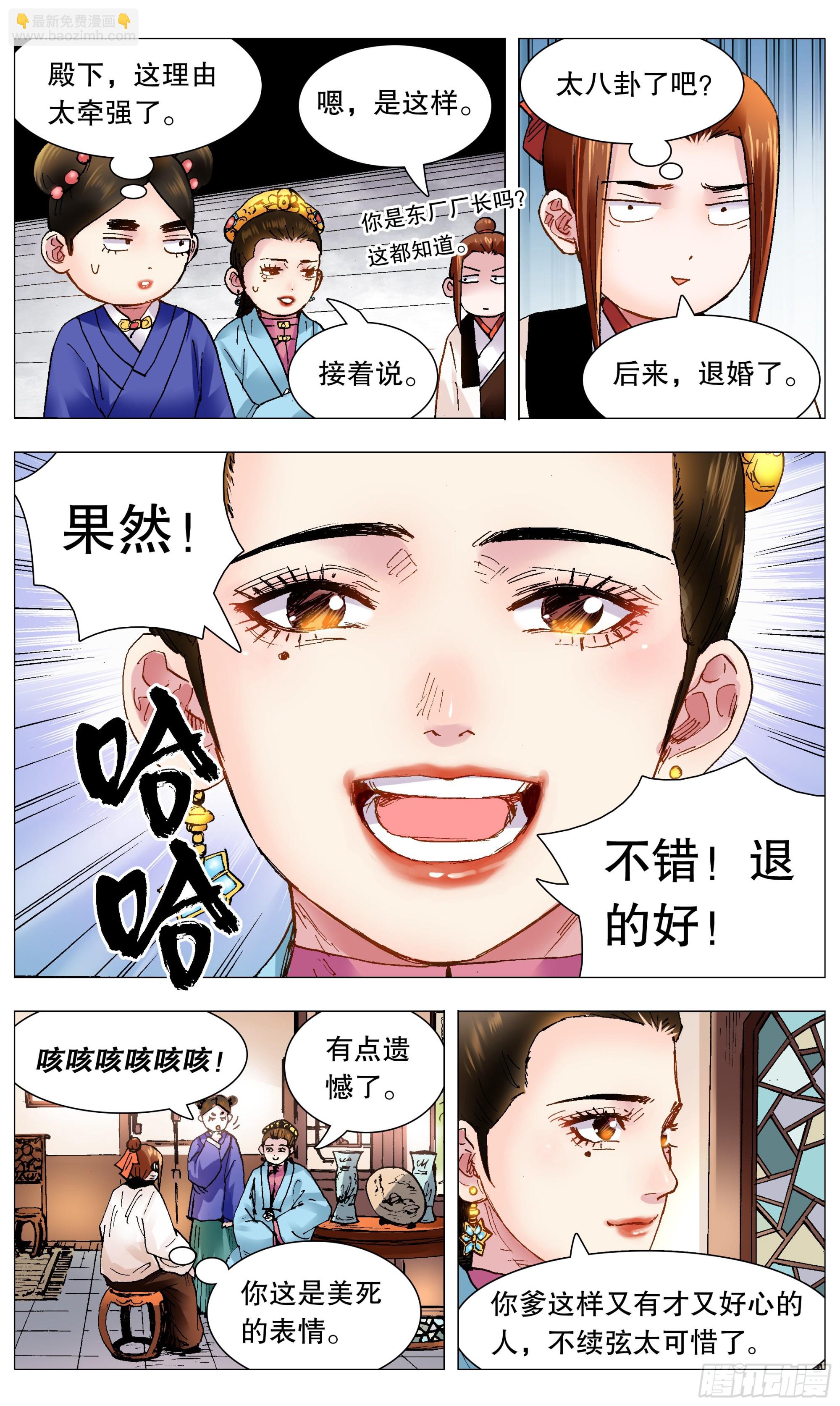 112 梦里寻他千百度-第112话