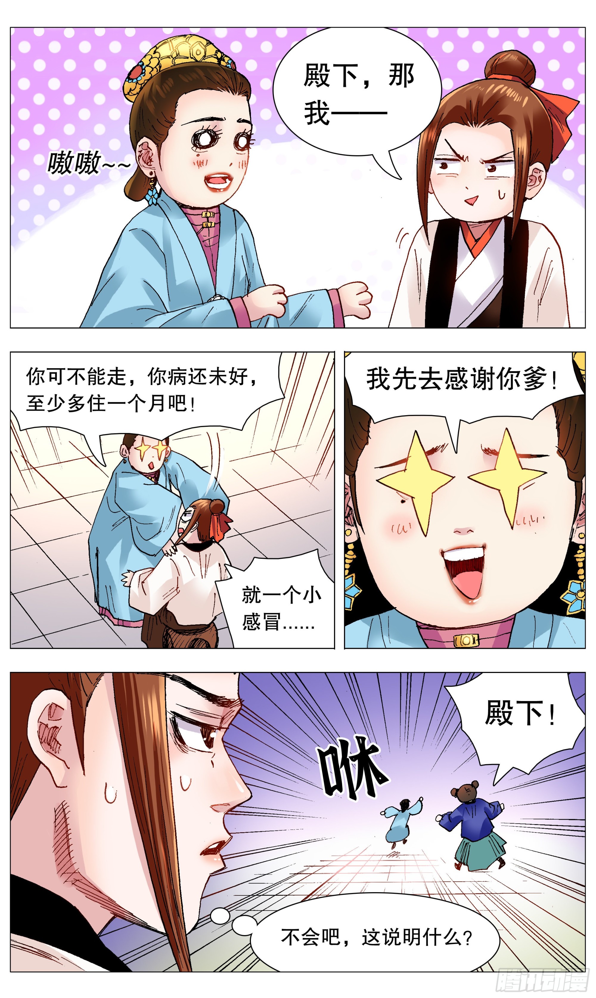 112 梦里寻他千百度-第112话