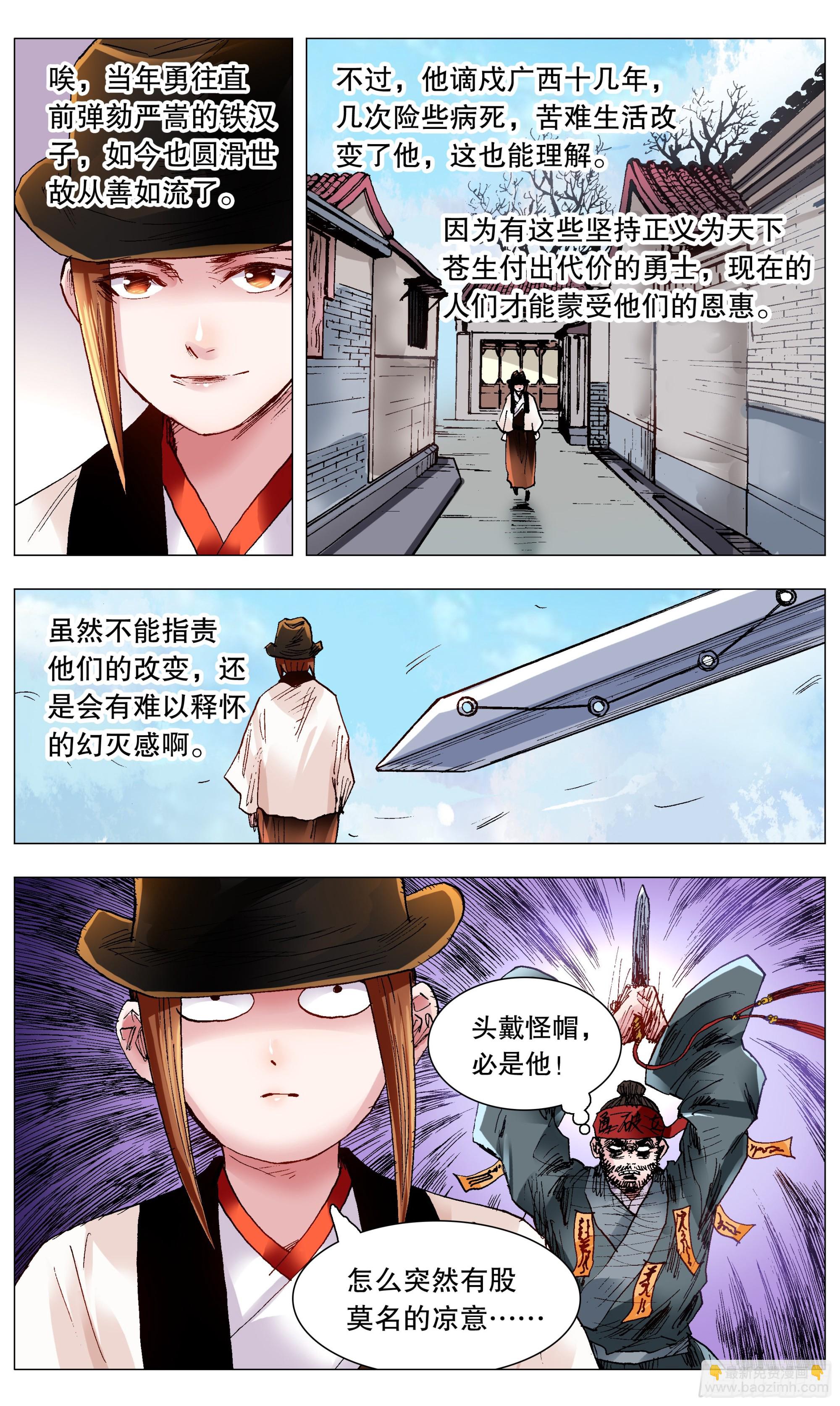 114 正直的蛋与软趴趴的诗-第114话