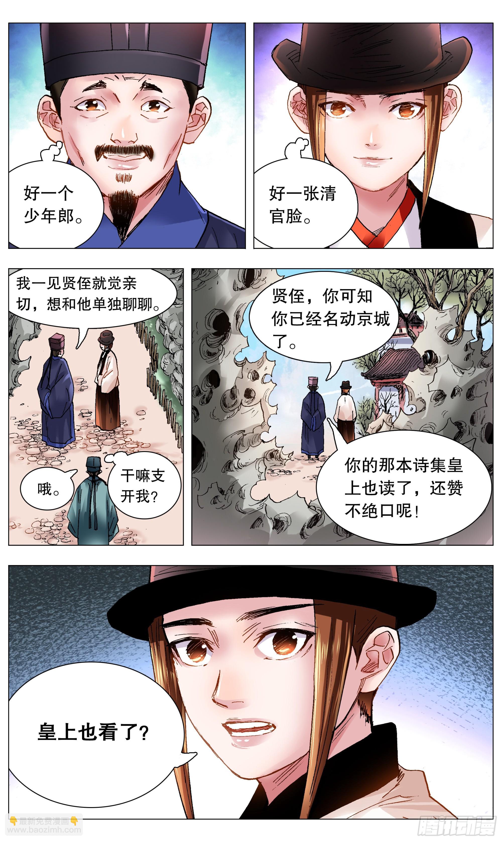 114 正直的蛋与软趴趴的诗-第114话