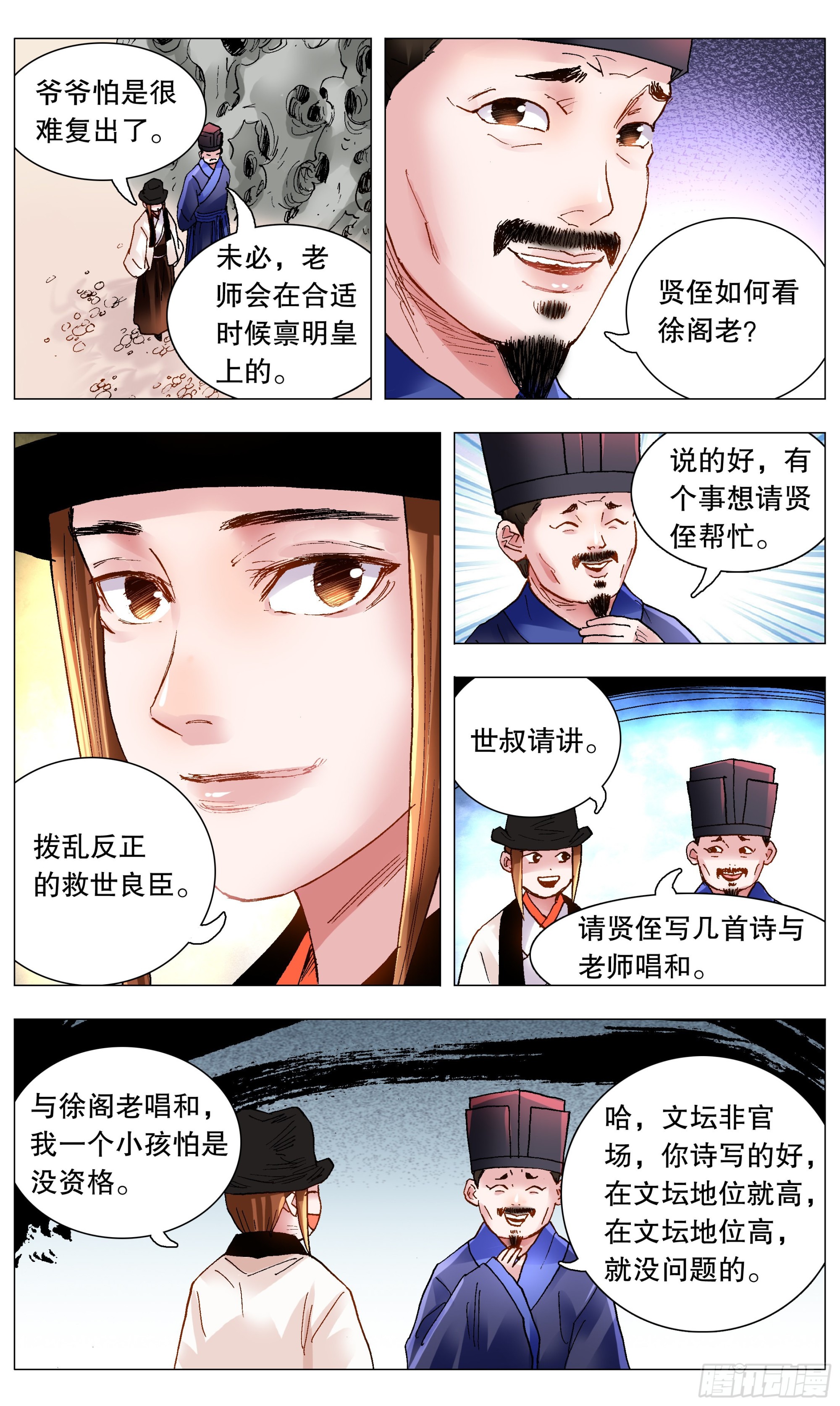 114 正直的蛋与软趴趴的诗-第114话