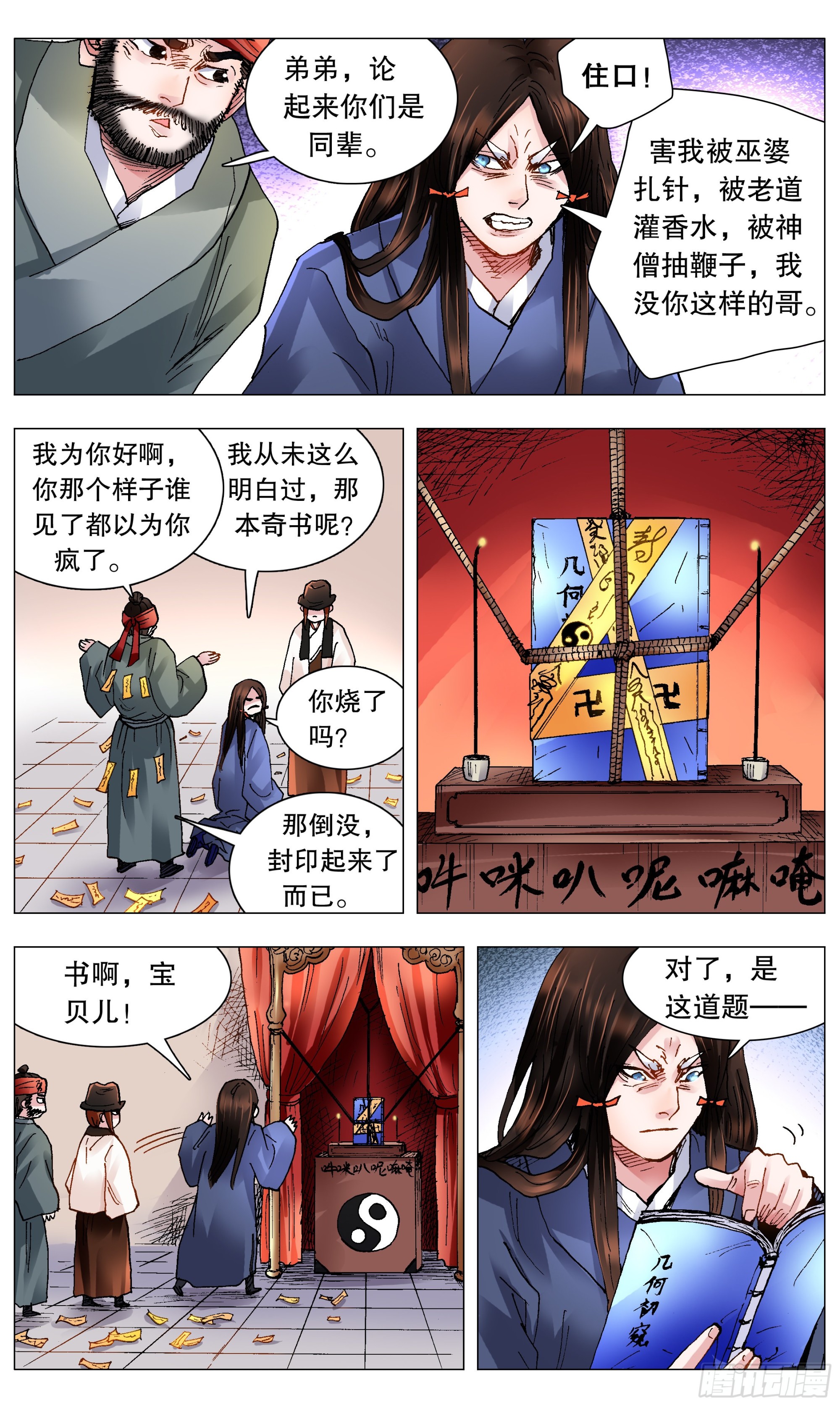 116 合久必分-第116话