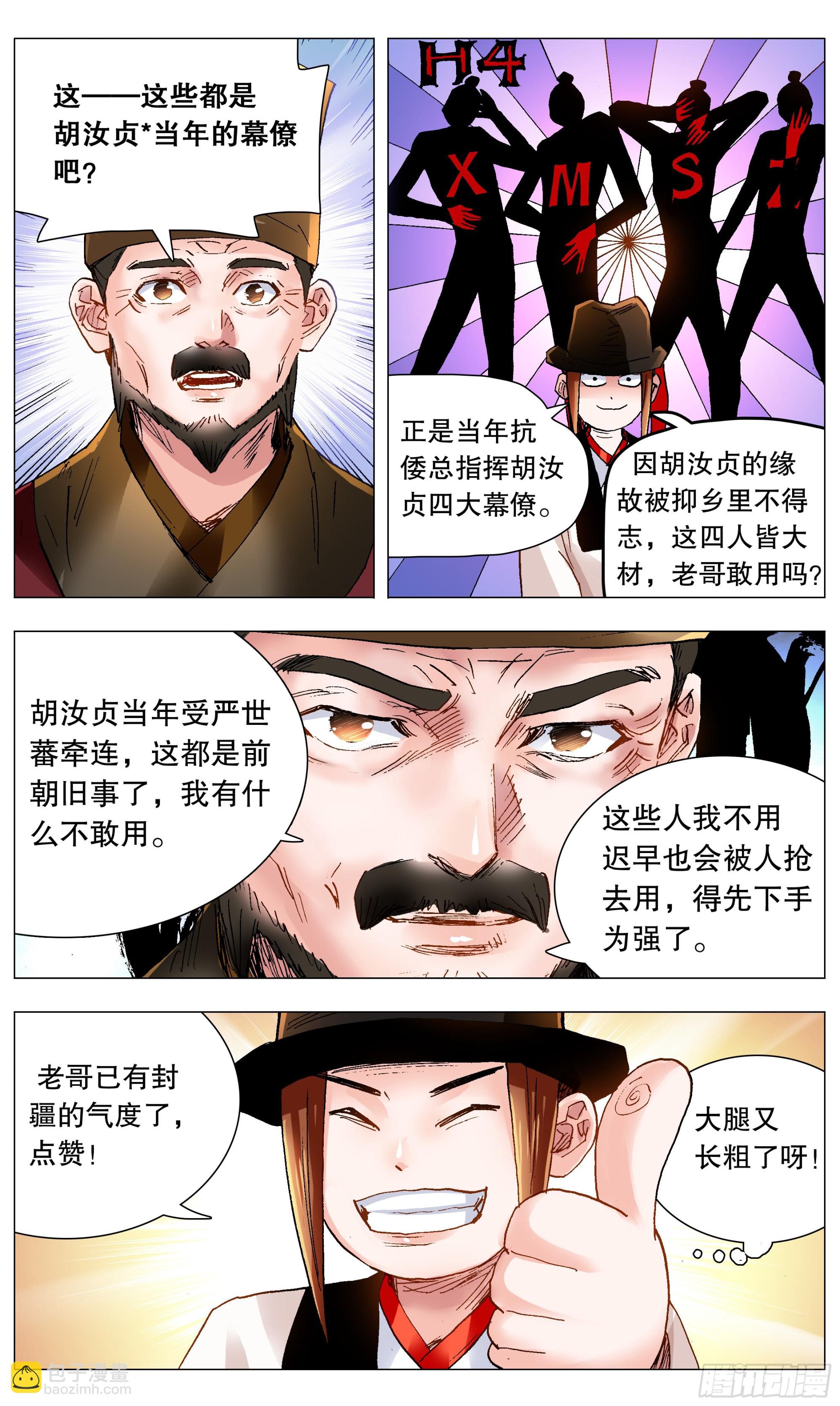 116 合久必分-第116话