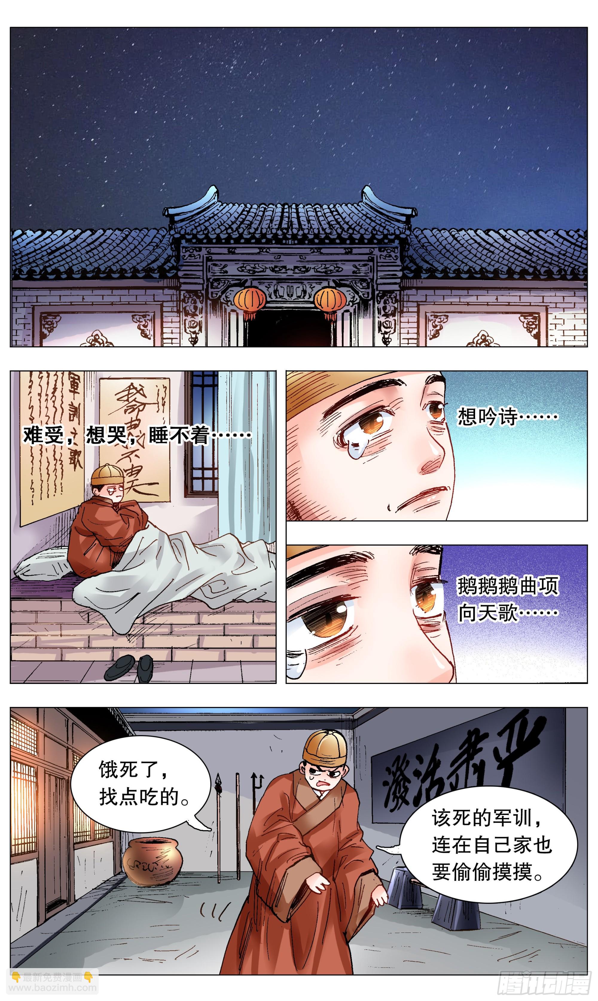 116 合久必分-第116话