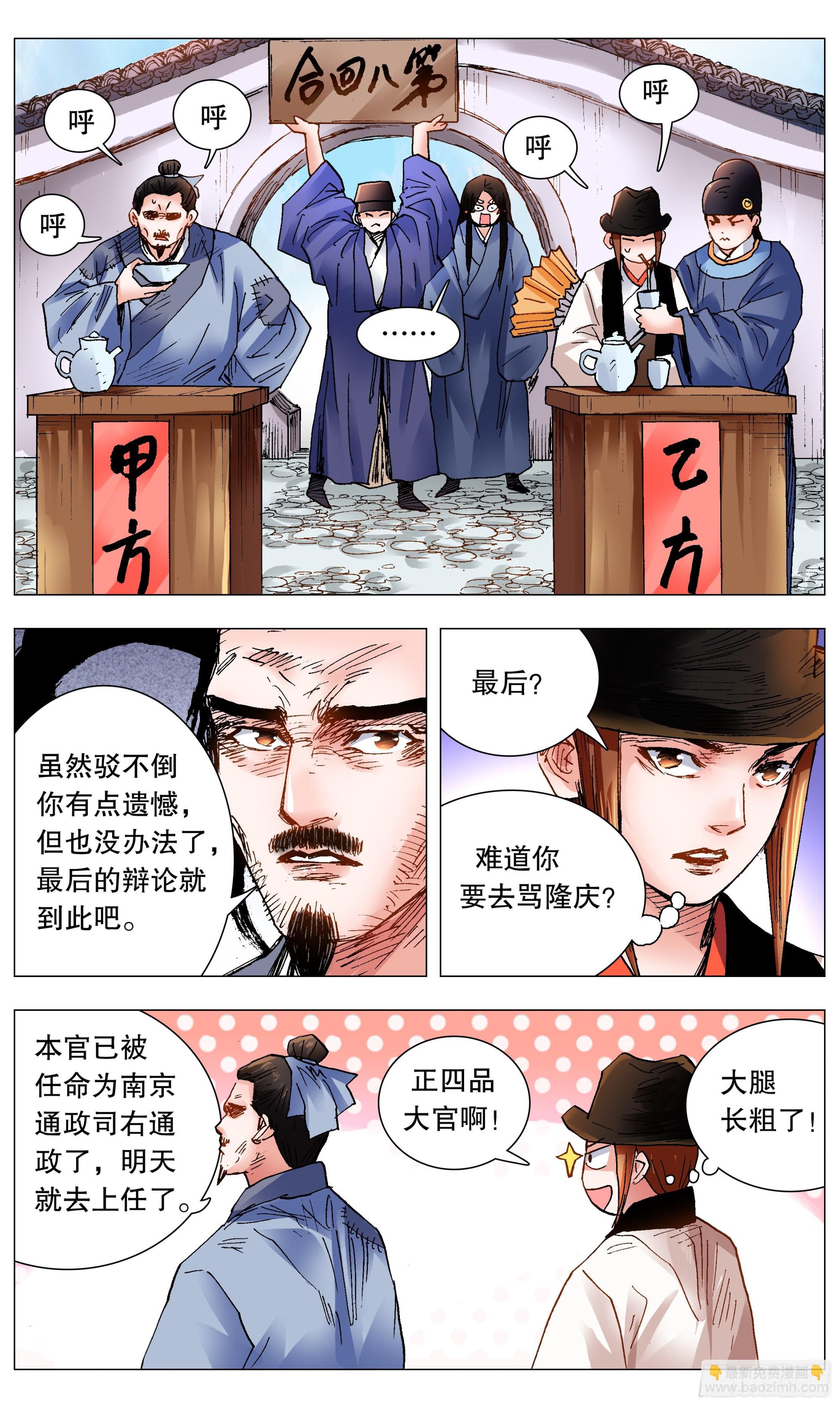 116 合久必分-第116话