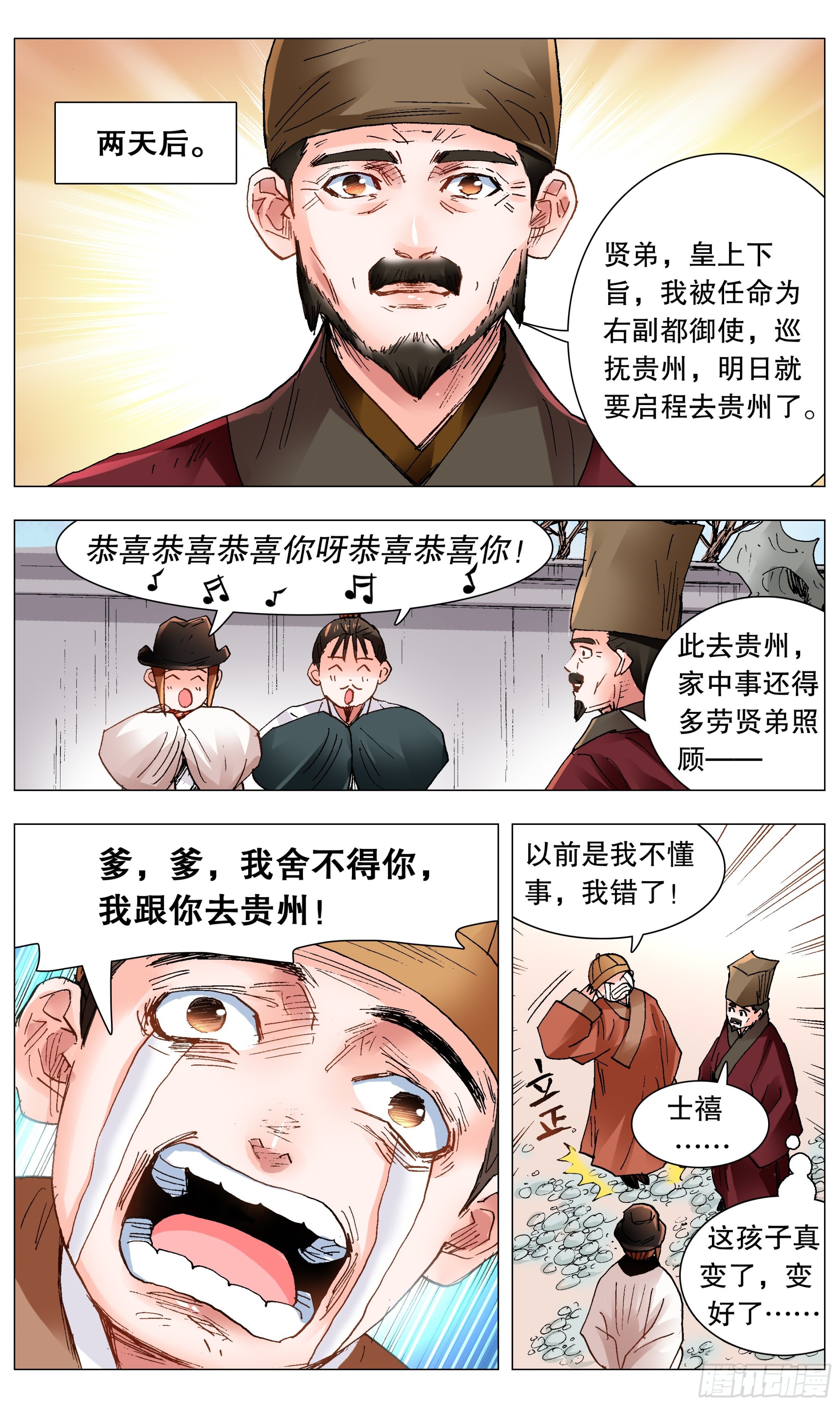 116 合久必分-第116话