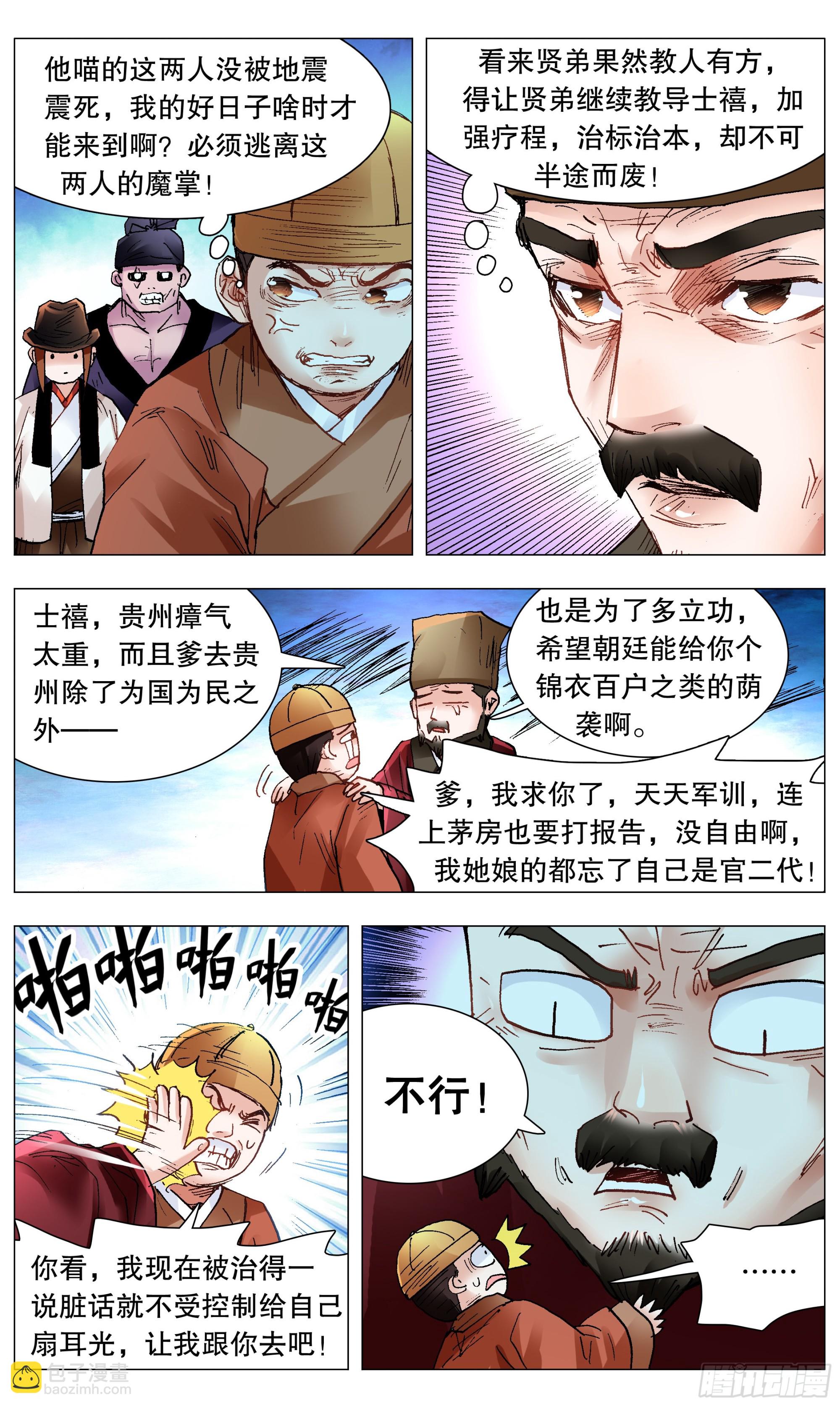 116 合久必分-第116话