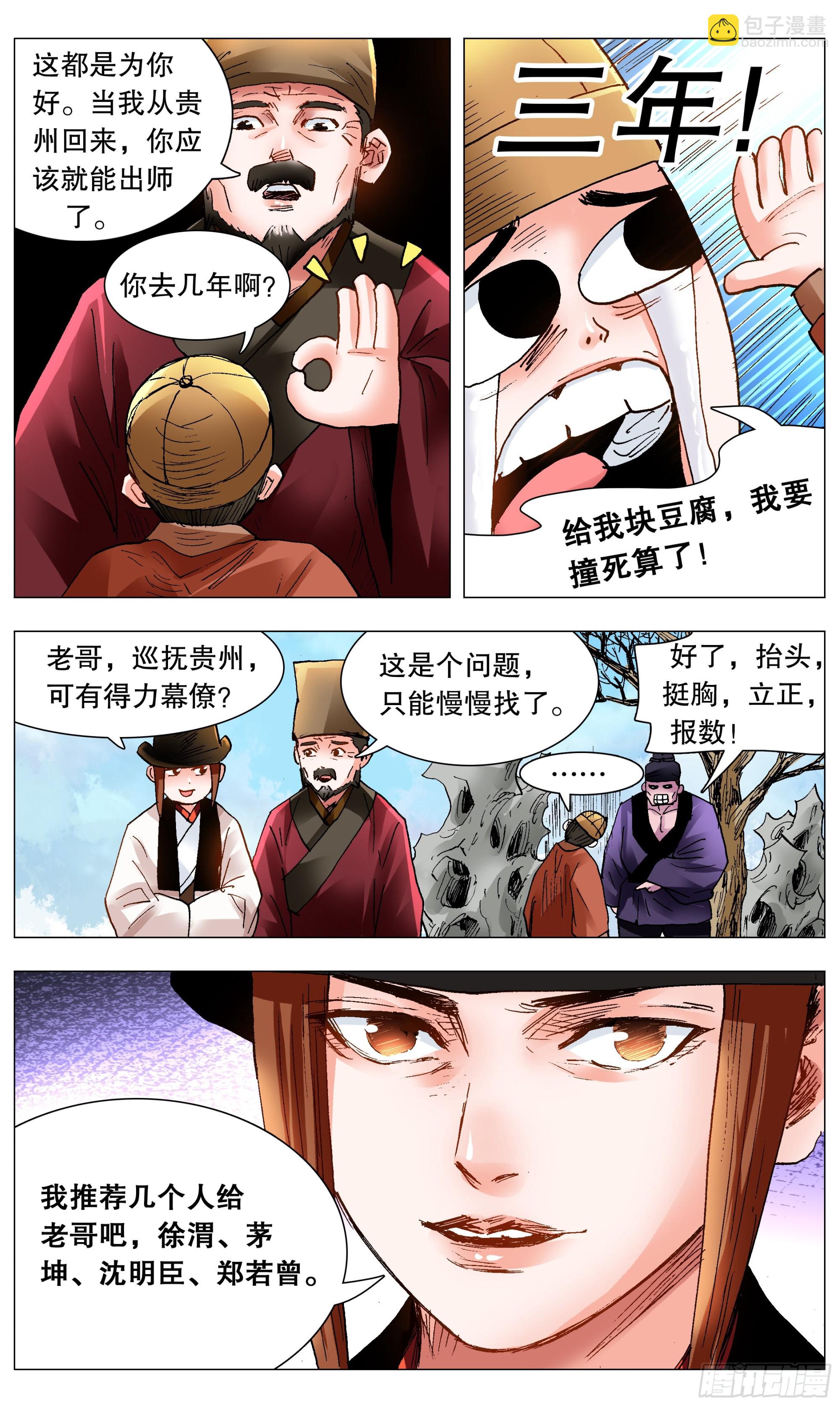 116 合久必分-第116话