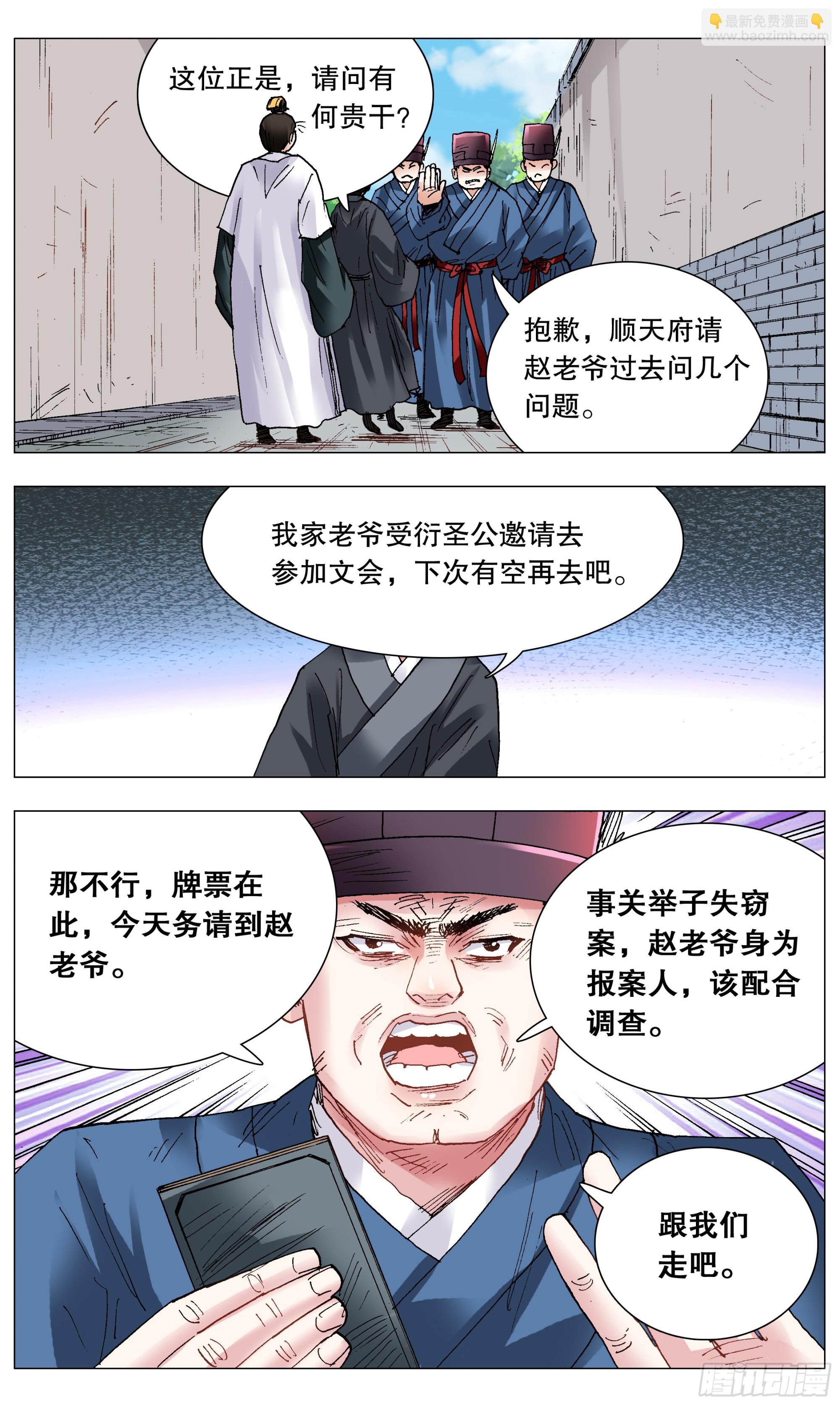 118 喜获双祸-第118话