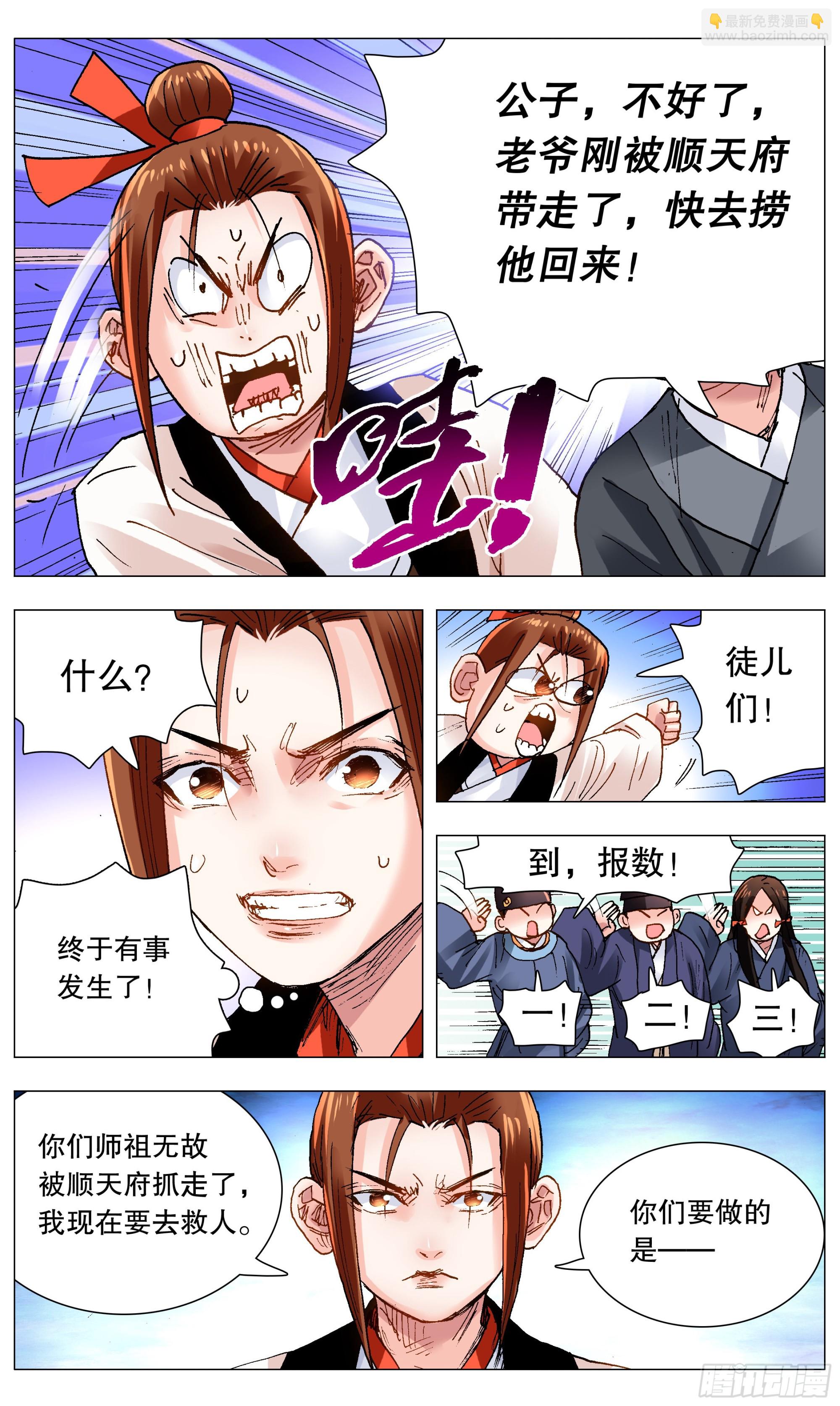 118 喜获双祸-第118话