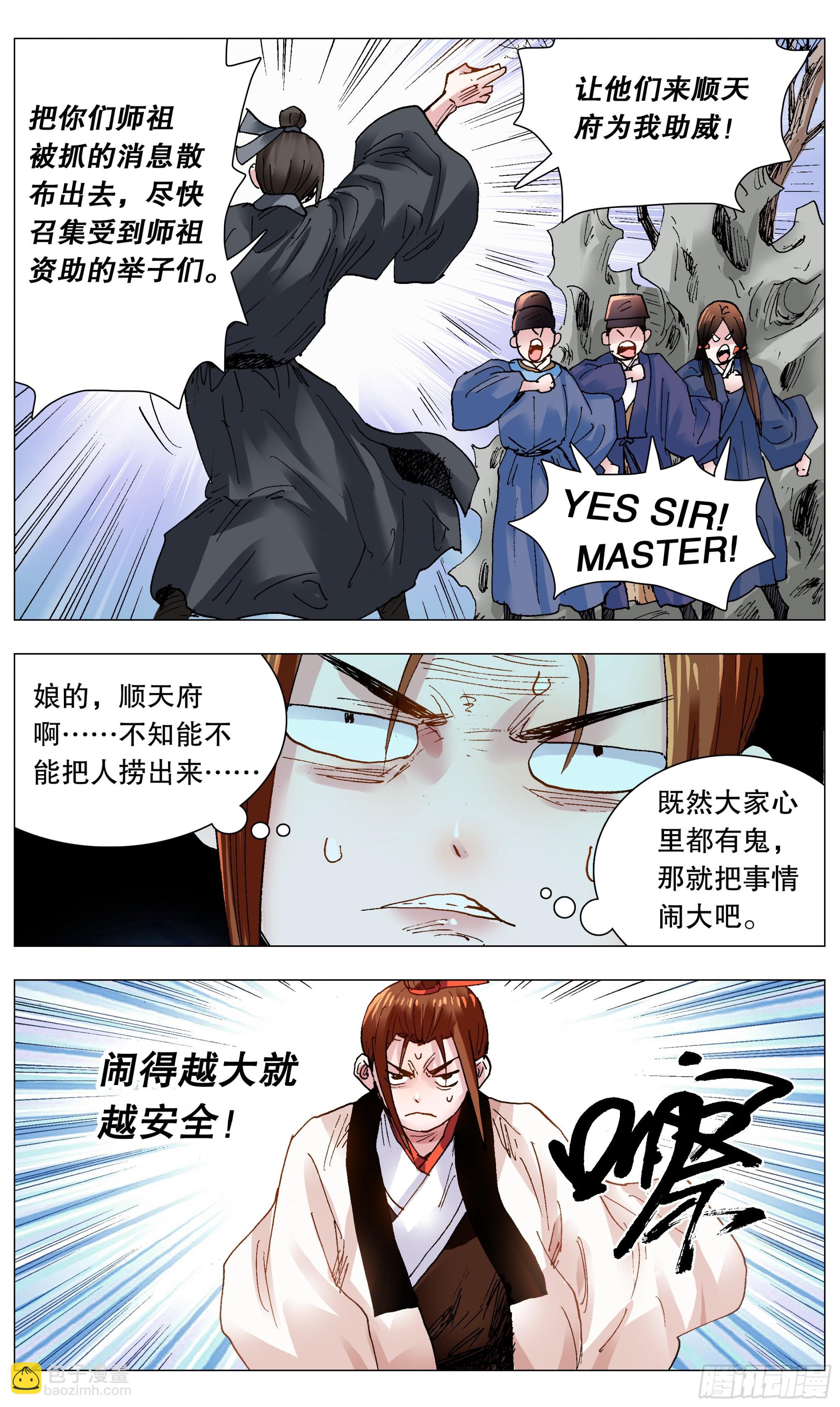 118 喜获双祸-第118话