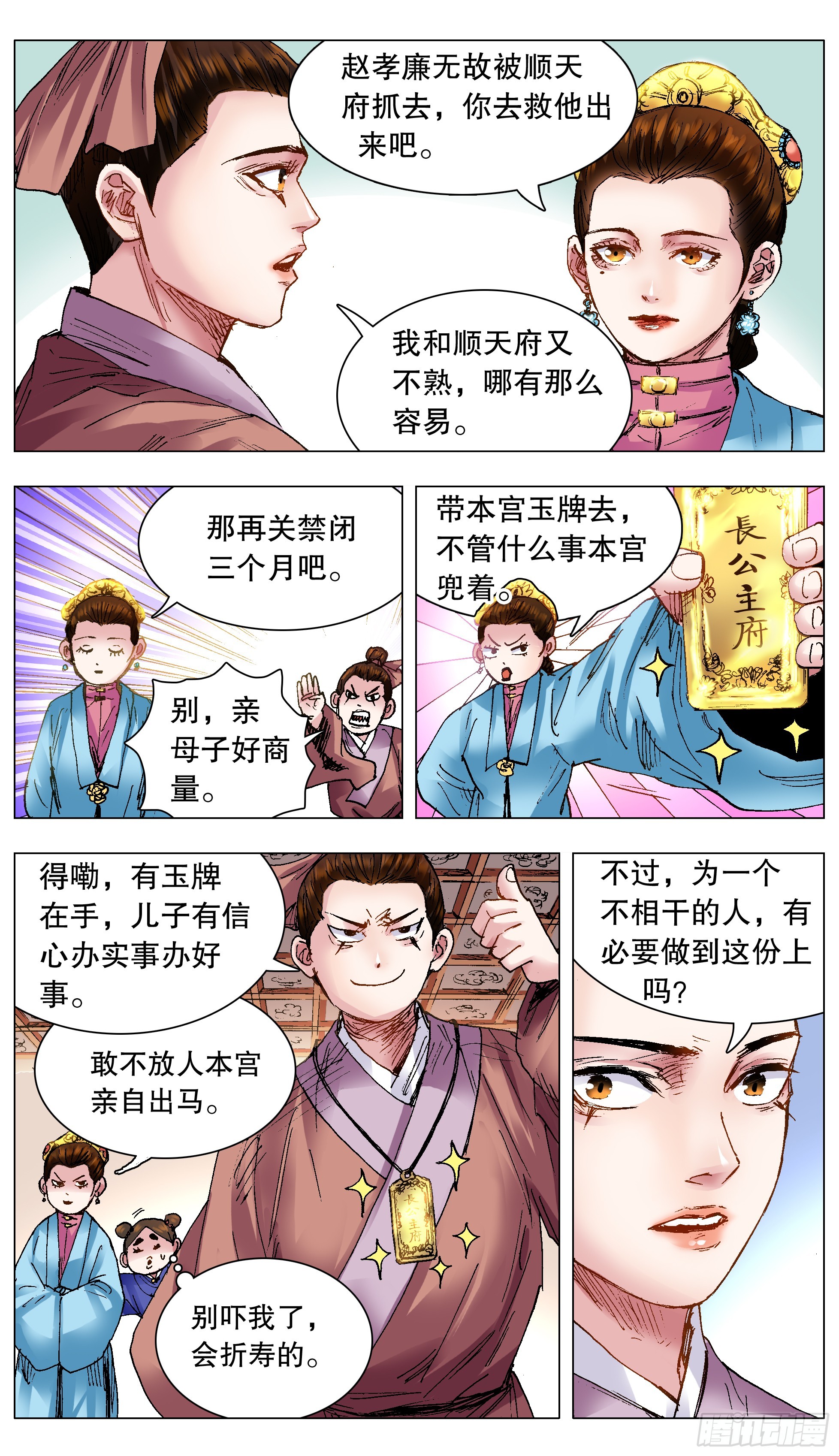 120 最炫公主风-第120话