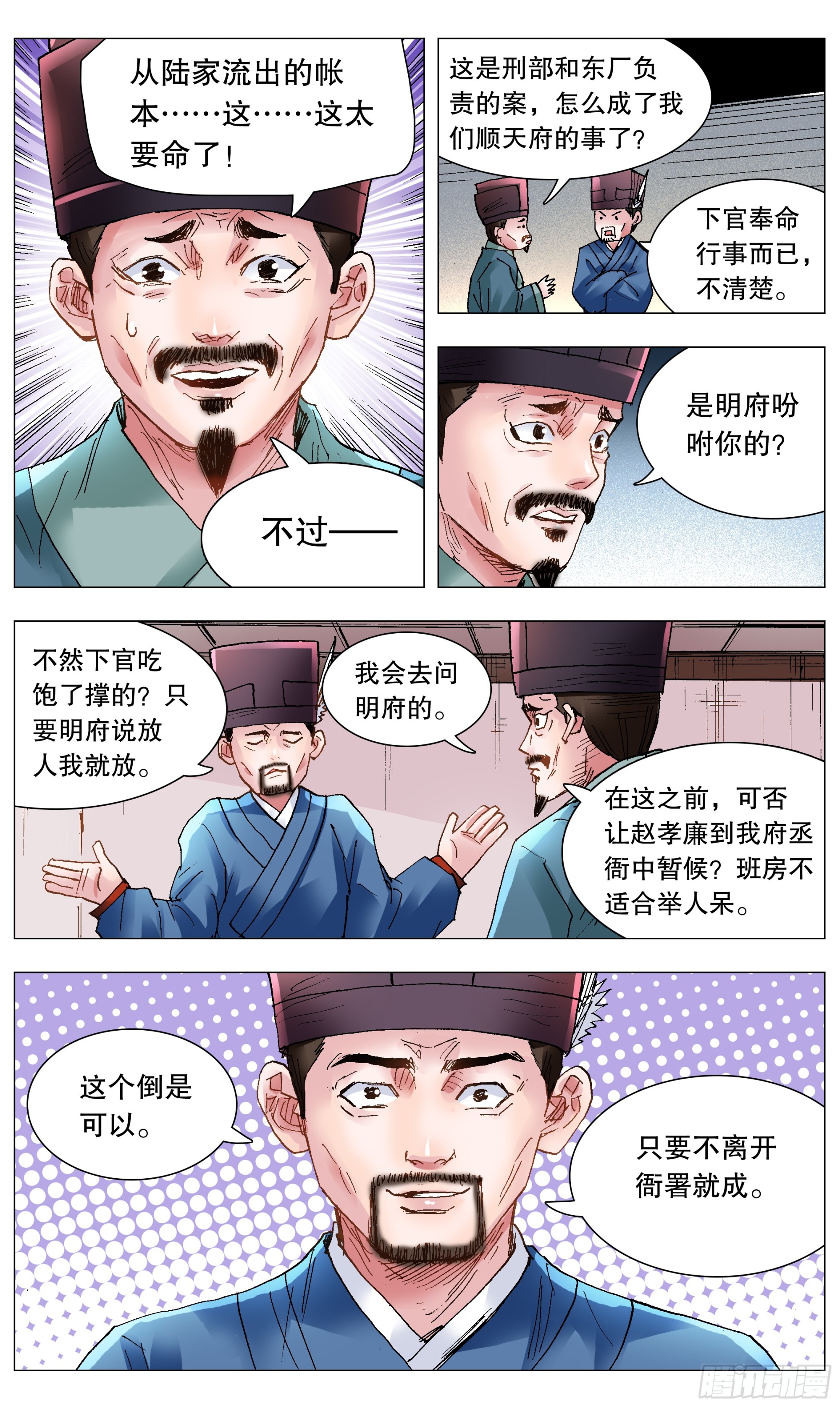 120 最炫公主风-第120话