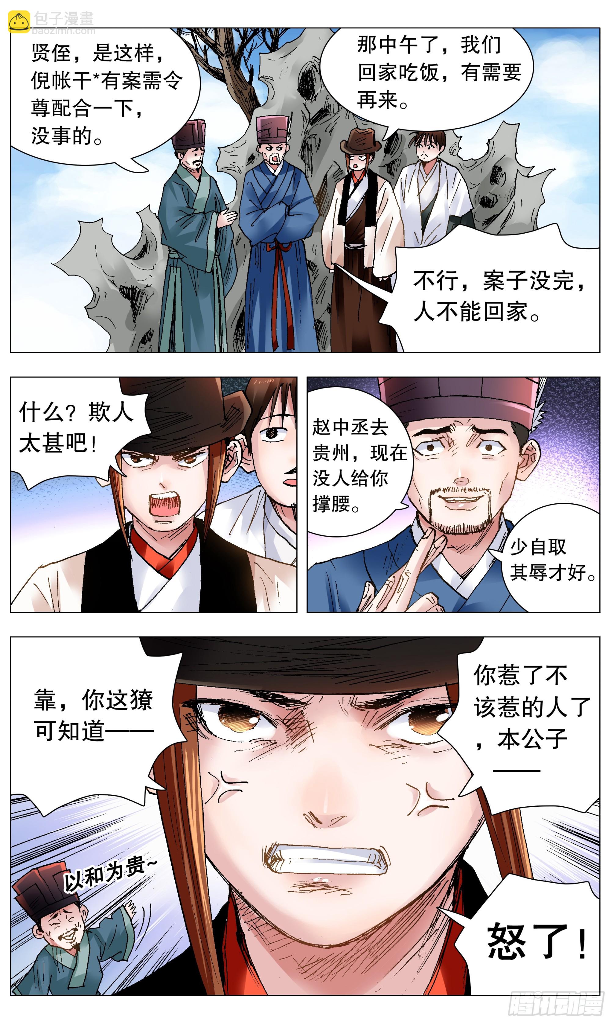 120 最炫公主风-第120话