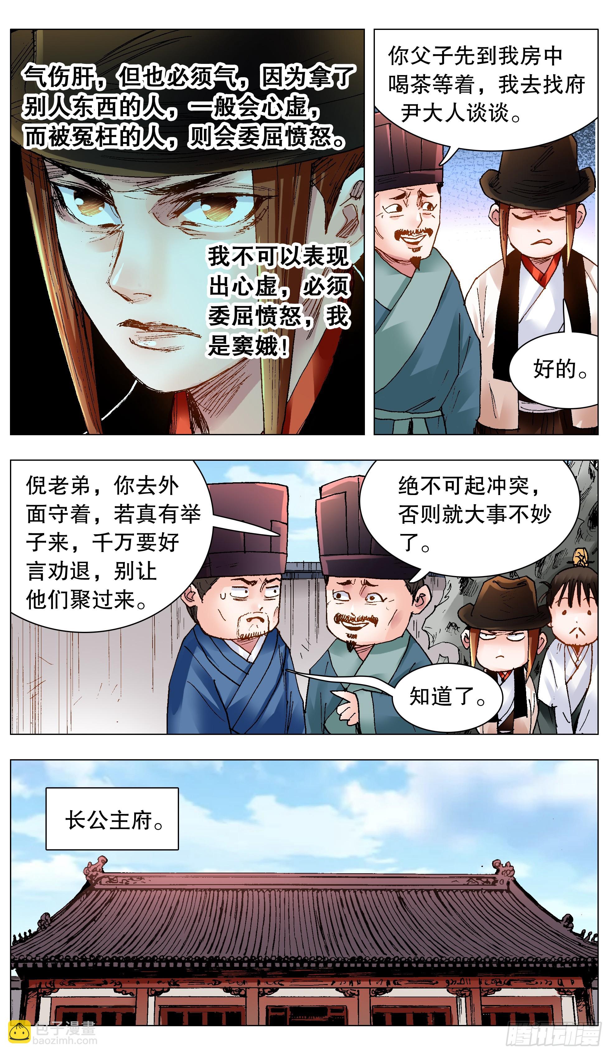 120 最炫公主风-第120话