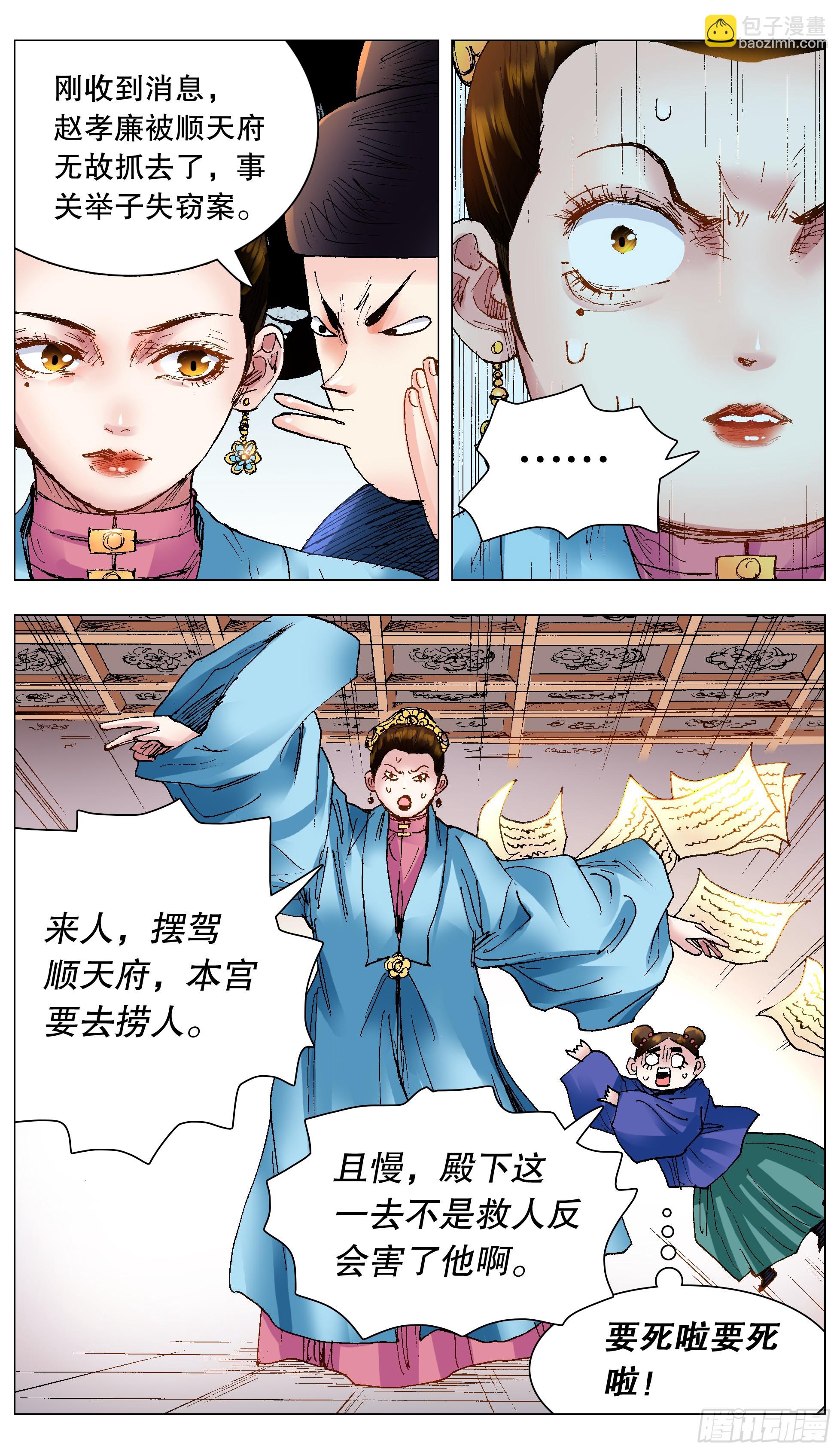 120 最炫公主风-第120话