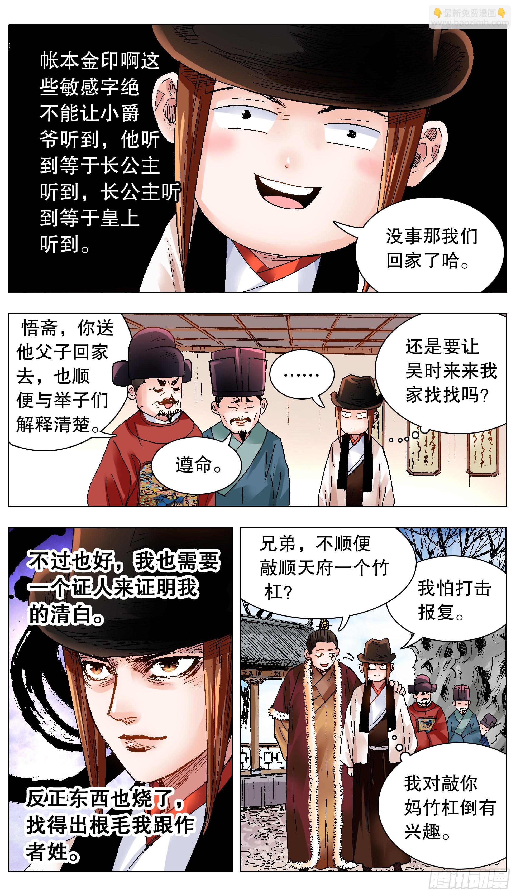 122 人与腿多力量大-第122话