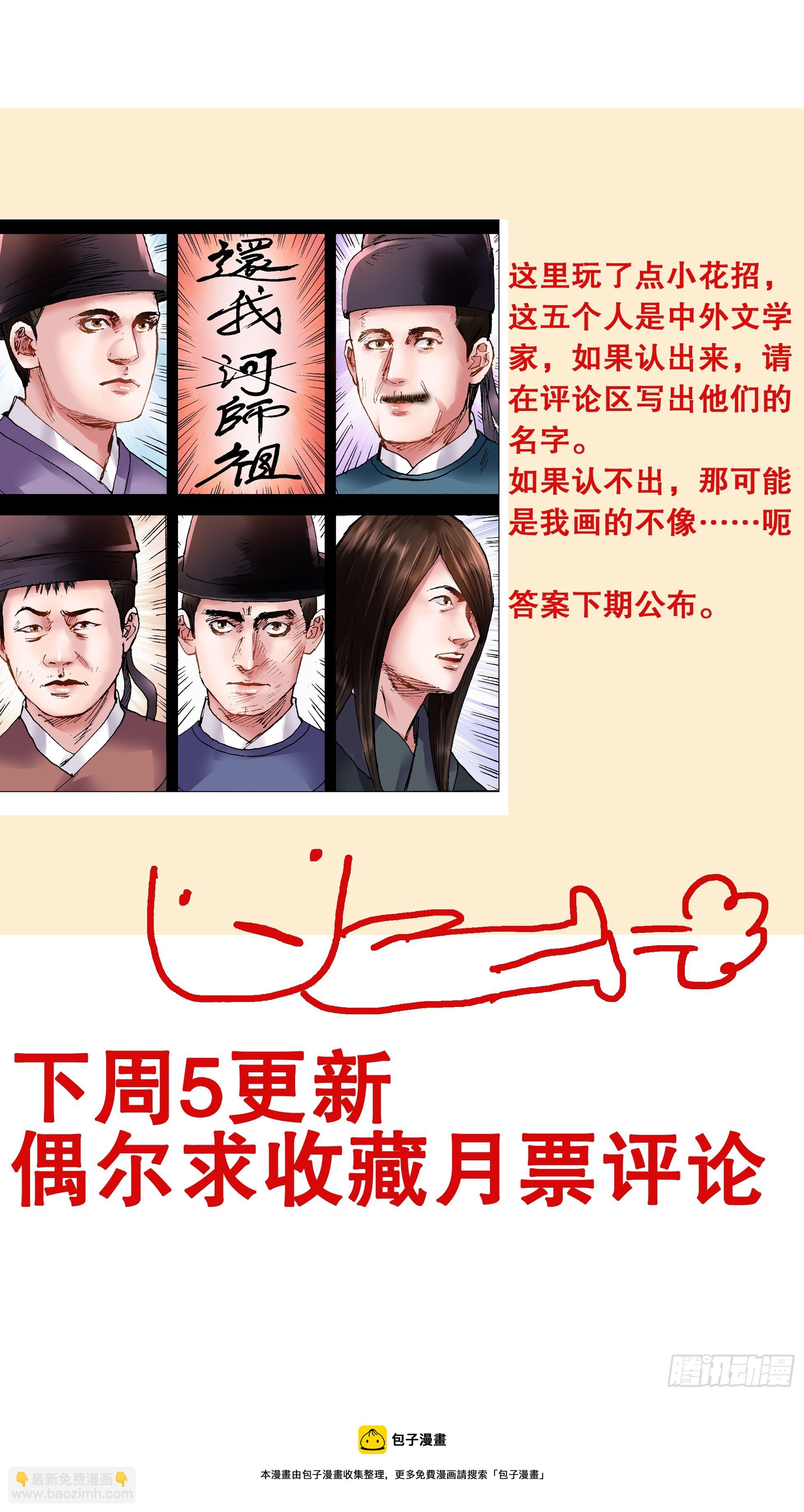 122 人与腿多力量大-第122话