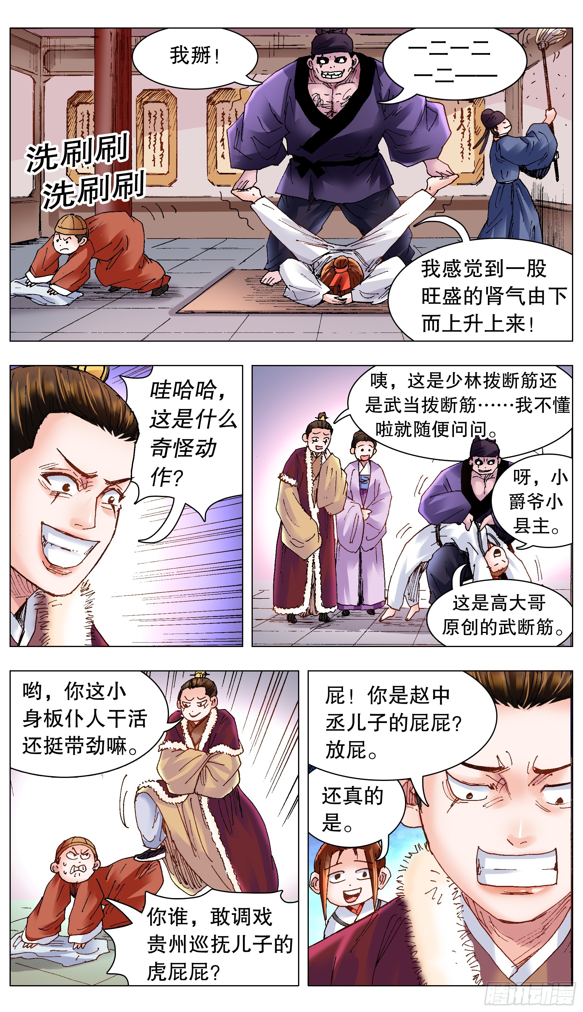 128 心花怒放-第128话