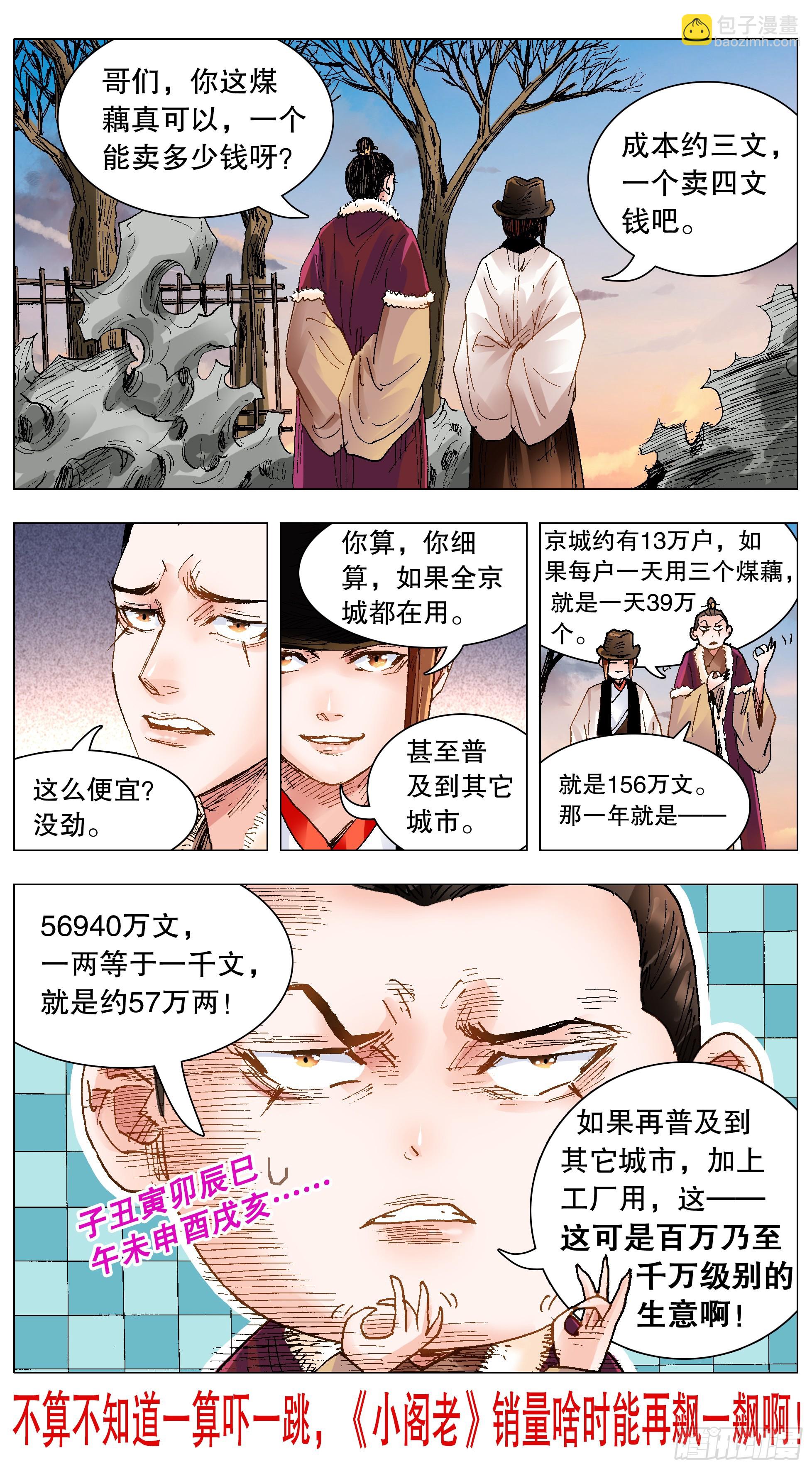 130 大树底下好乘凉-第130话