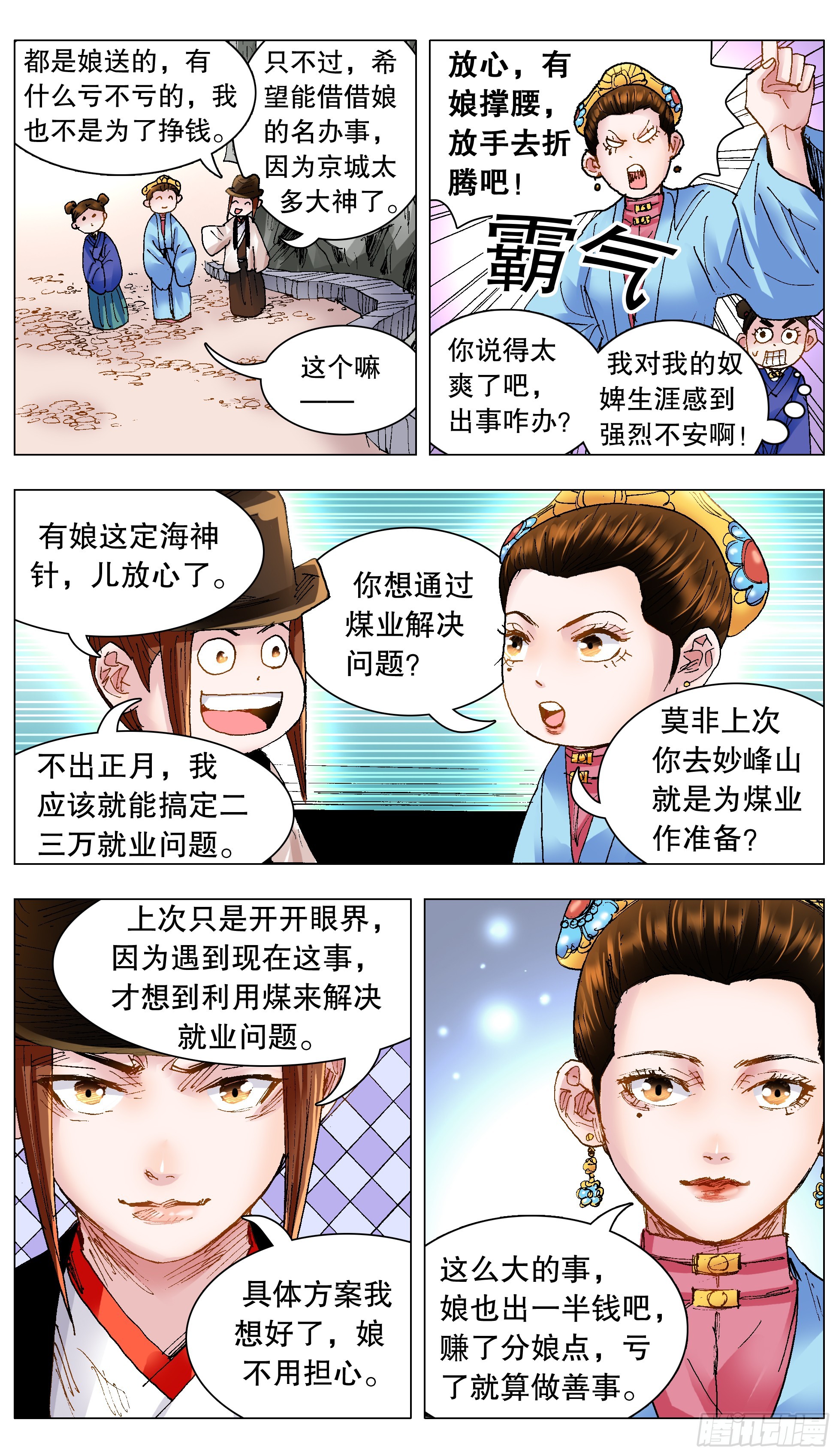 130 大树底下好乘凉-第130话