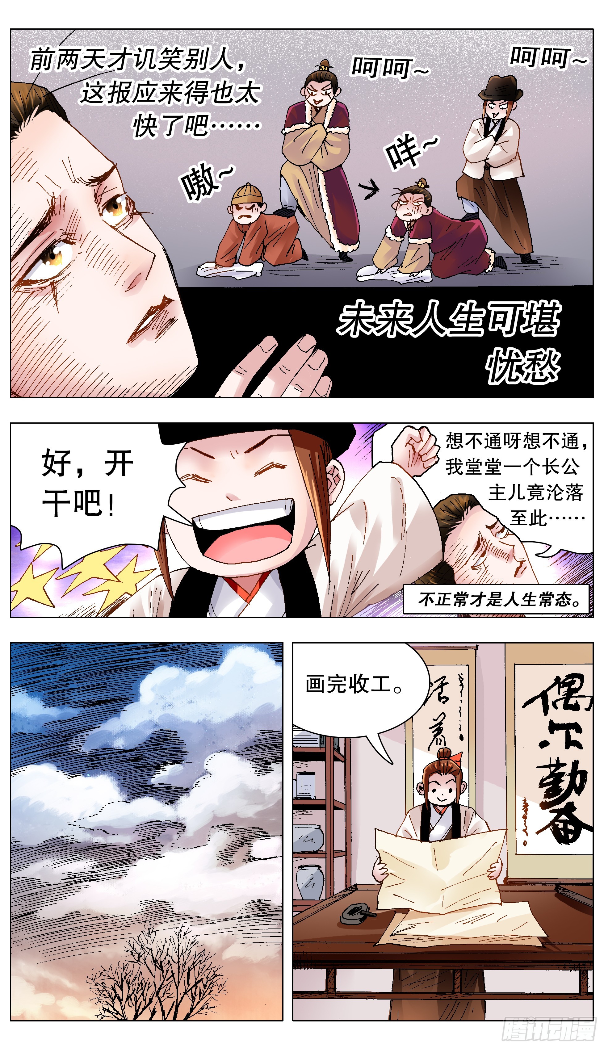 130 大树底下好乘凉-第130话